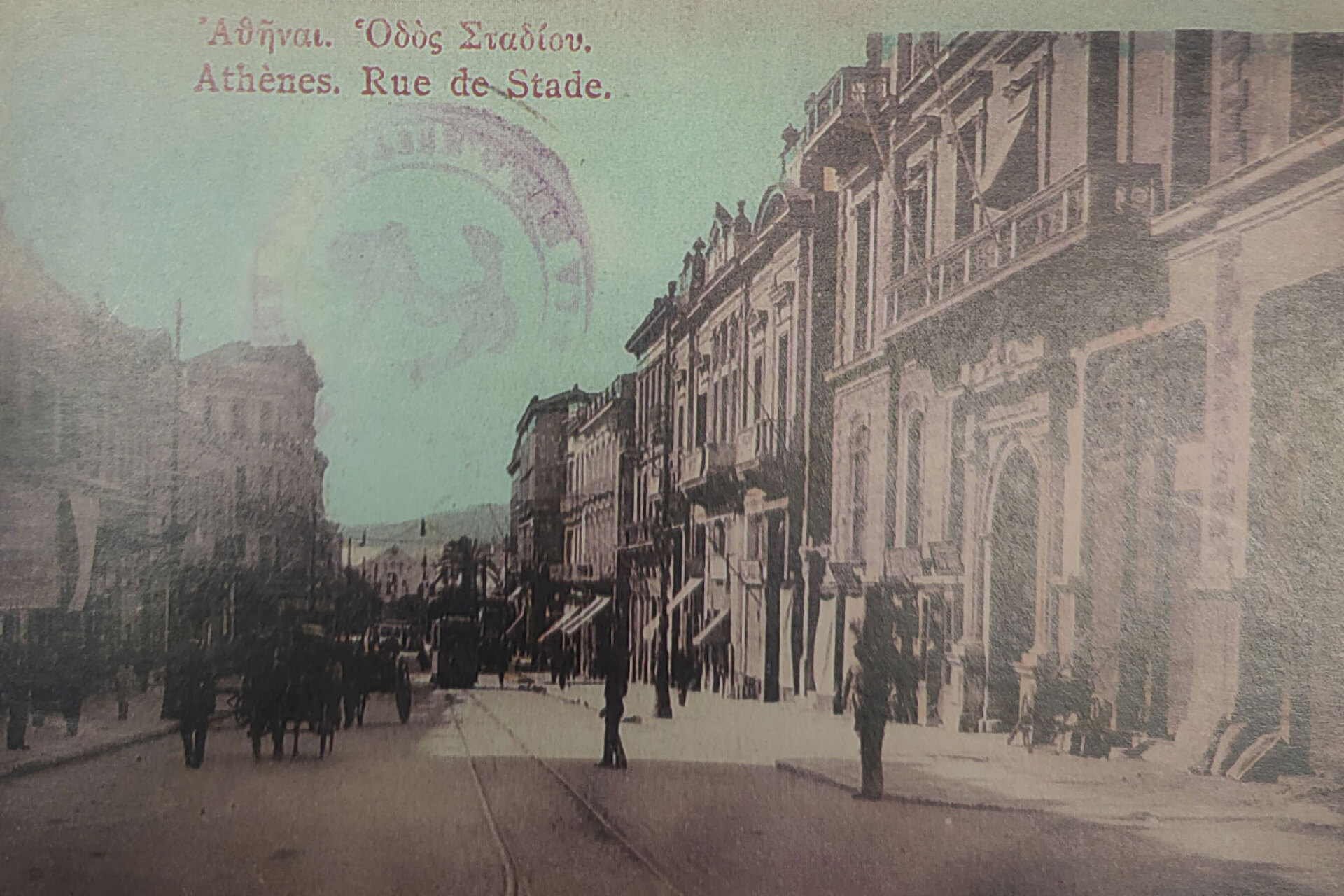 Η οδός Σταδίου στις αρχές του 20ού αιώνα