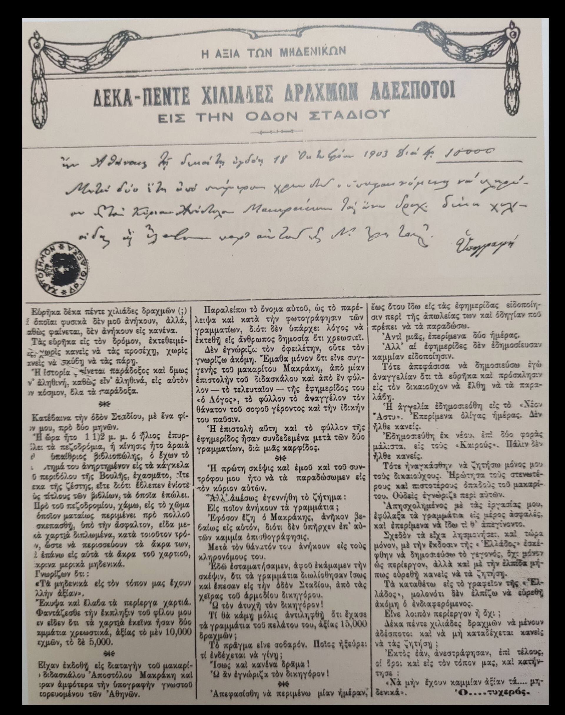 Φύλλο του περιοδικού «Η Ελλάς, 2 Δεκεμβρίου 1907