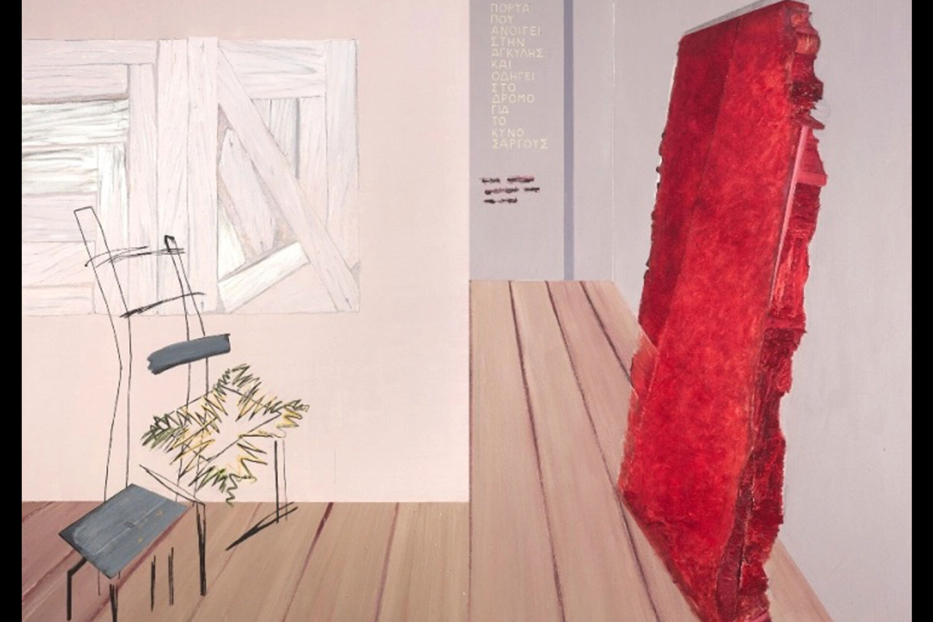 Η αναδρομική έκθεση του Κυριάκου Μορταράκου | Πινακοθήκη Δήμου Αθηναίων