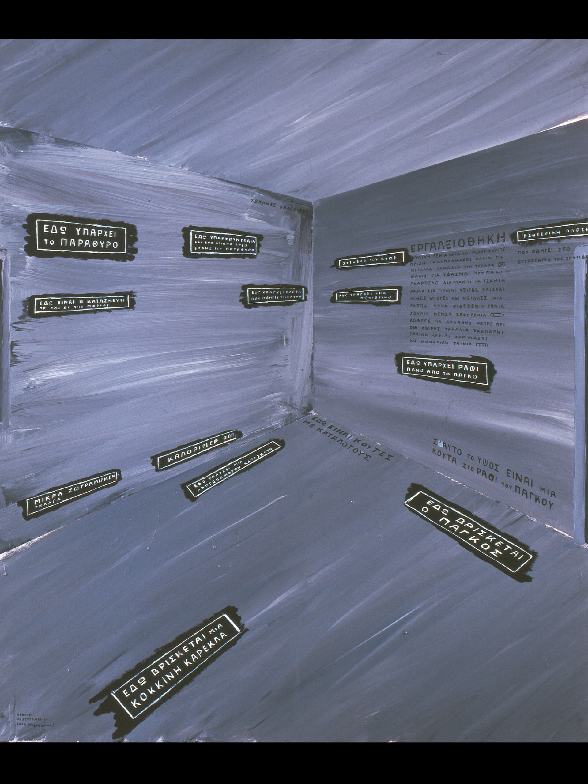 Η αναδρομική έκθεση του Κυριάκου Μορταράκου | Πινακοθήκη Δήμου Αθηναίων