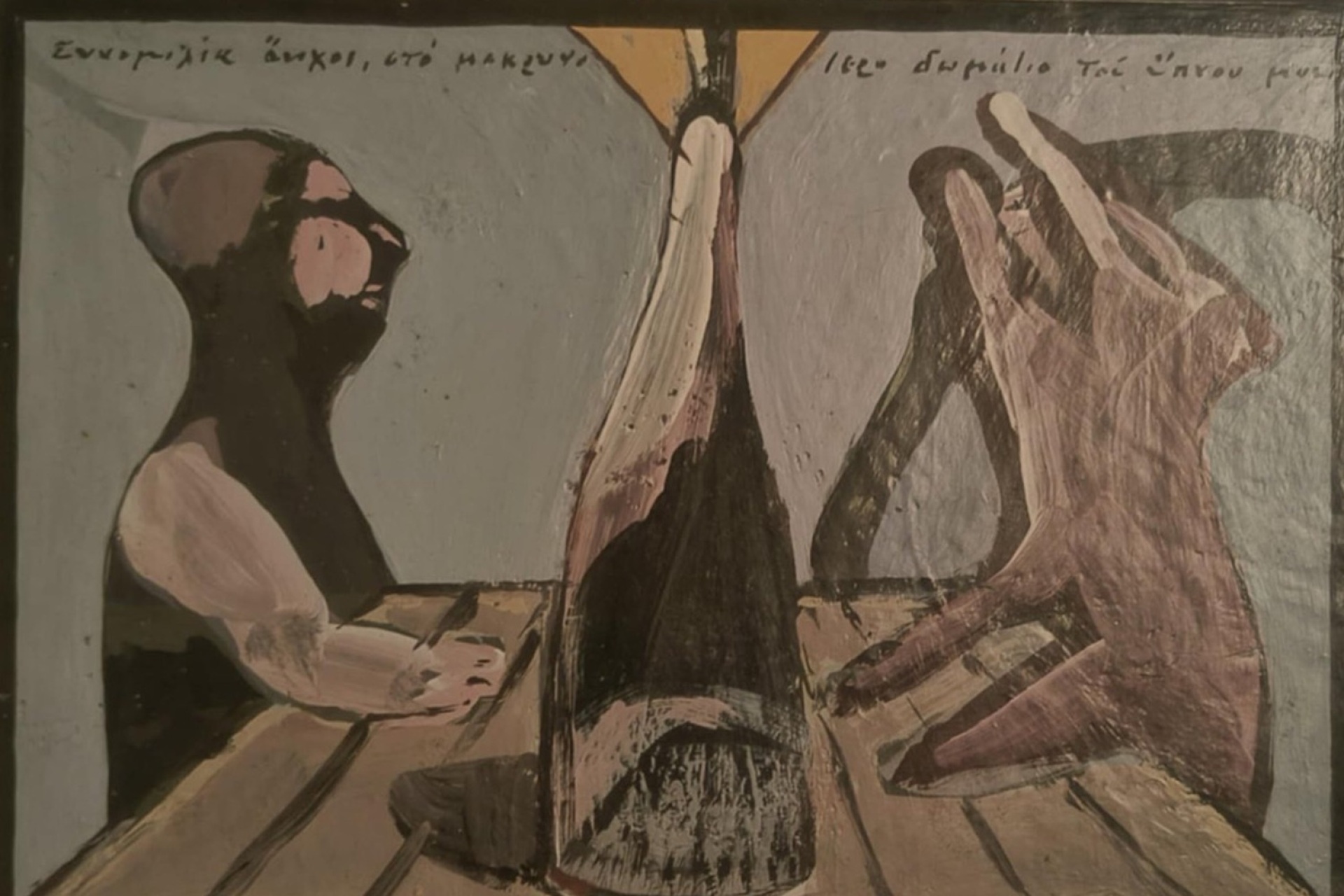 Έργο του Νίκου Χουλιάρα, από την έκθεση «Εικαστικές συναντήσεις»