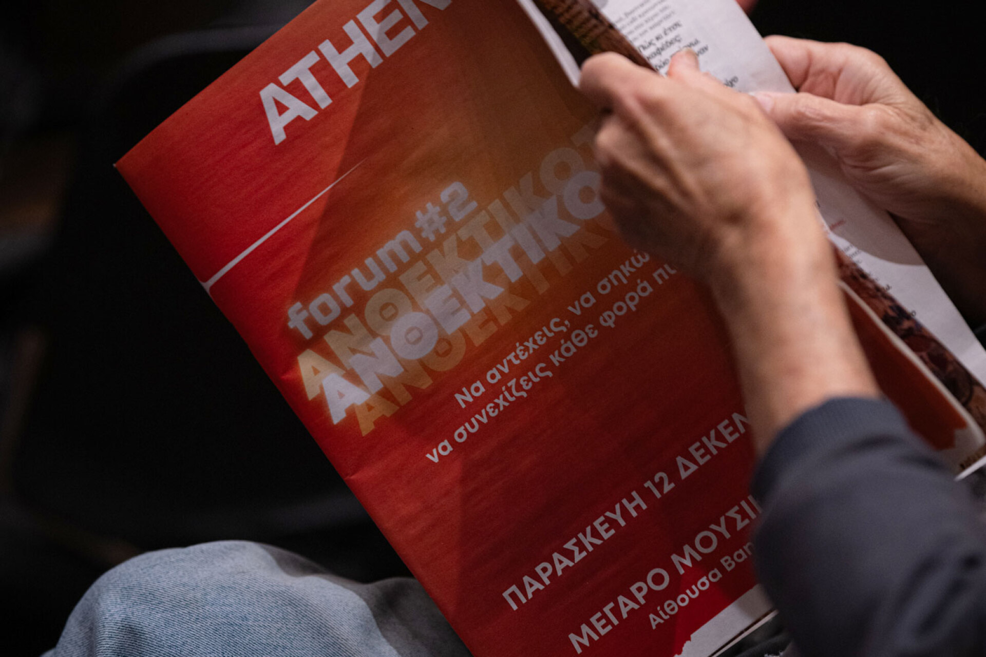 2ο Forum ATHENS VOICE | Μέγαρο Μουσικής Αθηνών