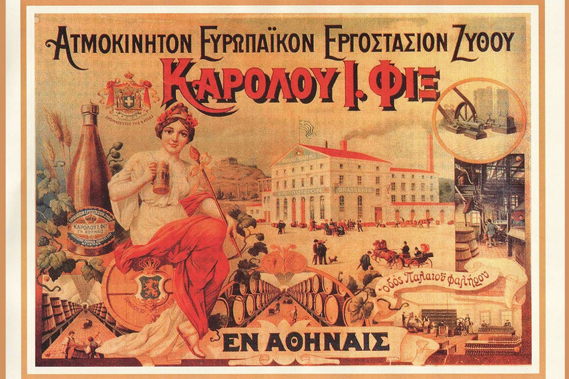 Ζυθοποιείο «Κάρολος Φιξ»