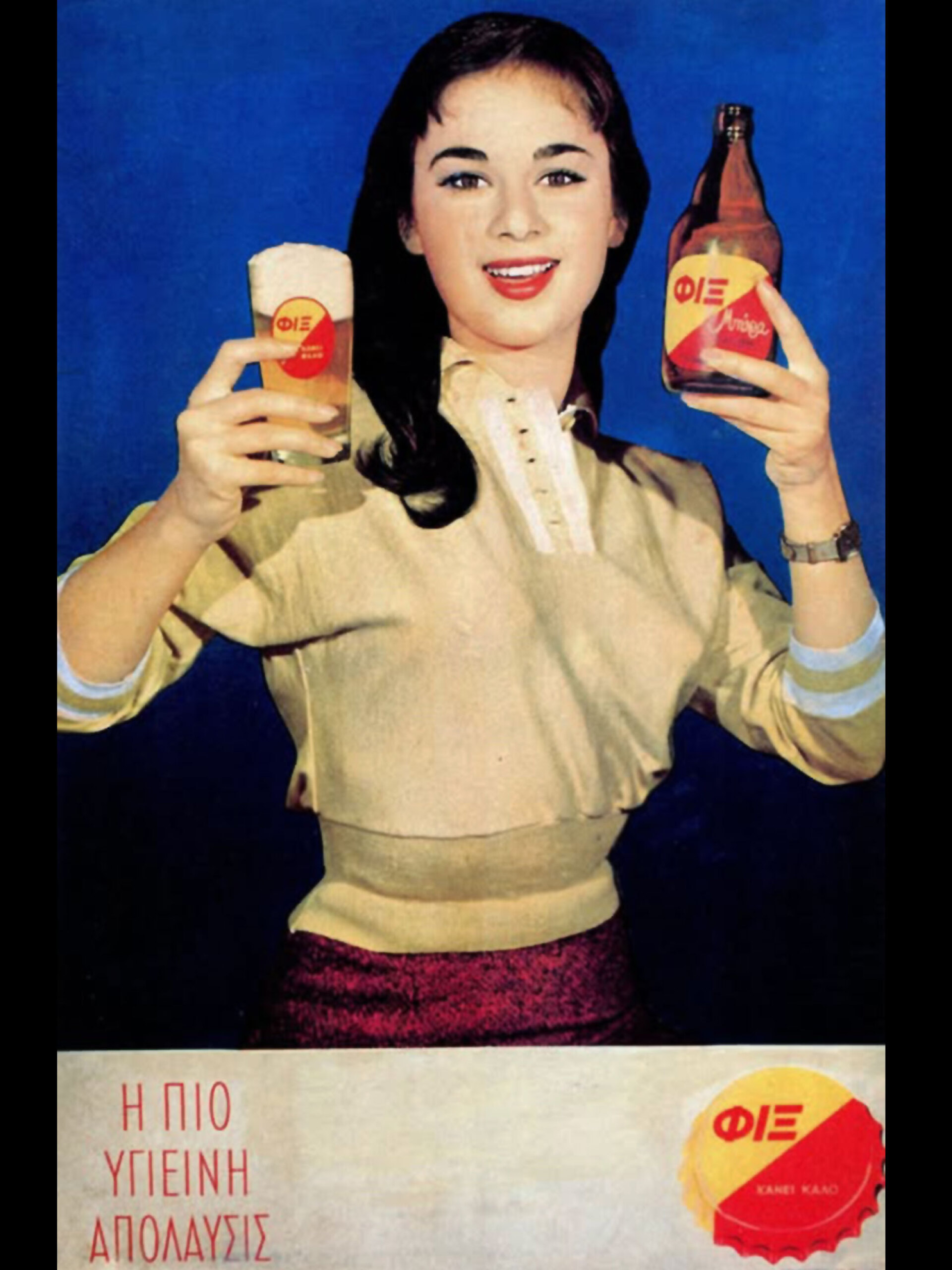 Διαφήμιση μπίρα Φιξ | Αλίκη Βουγιουκλάκη