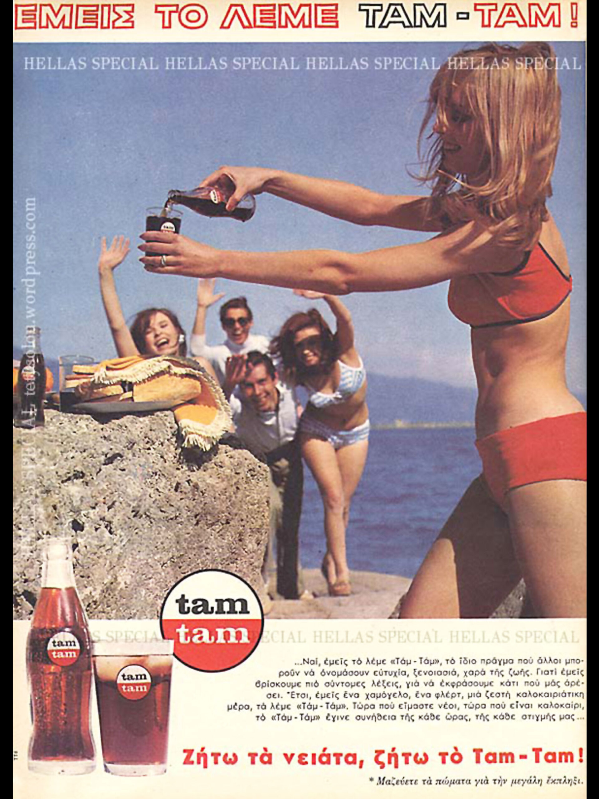 Διαφήμιση του ΤΑΜ ΤΑΜ