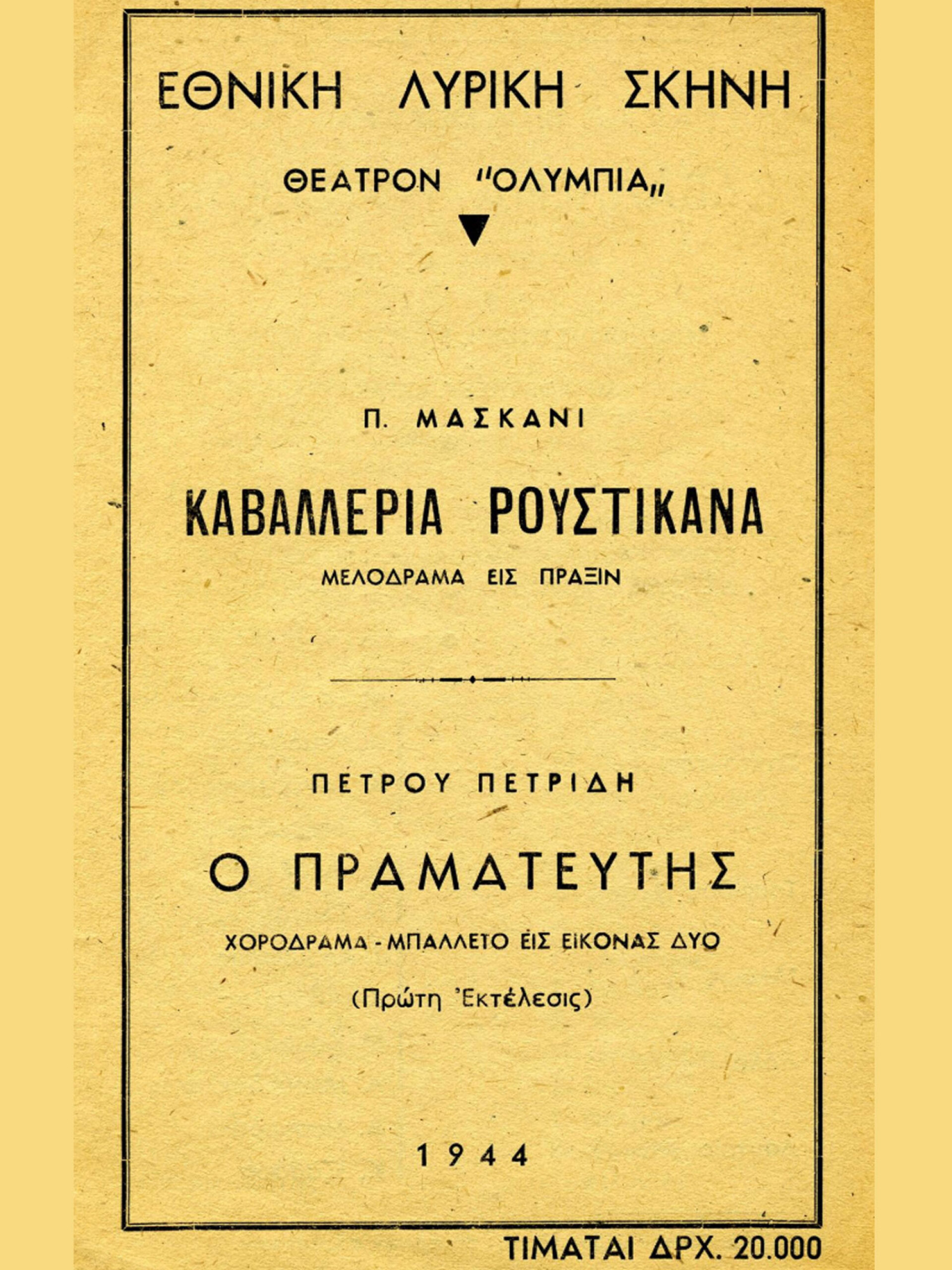 Καβαλλερία ρουστικάνα, 1943-1944, στον ρόλο της  Σαντούτσα η Μαρία Κάλλας (Καλογεροπούλου) | Θέατρο Ολύμπια, Αθήνα