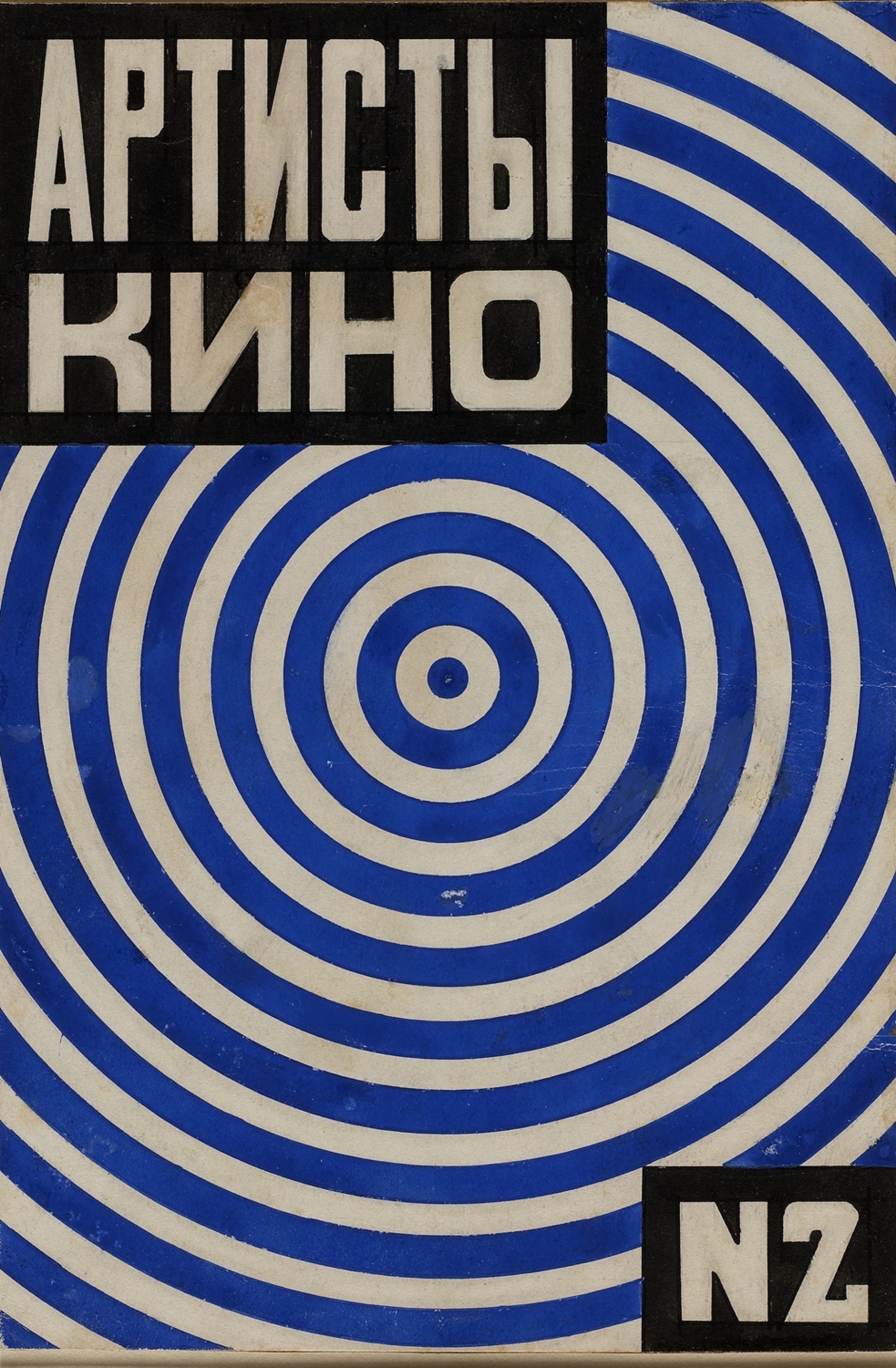 Λιουμπόβ Ποπόβα, Μακέτα για το εξώφυλλο του περιοδικού «Καλλιτέχνες του Κινηματογράφου» Αρ. 2, περ. 1922-1923 