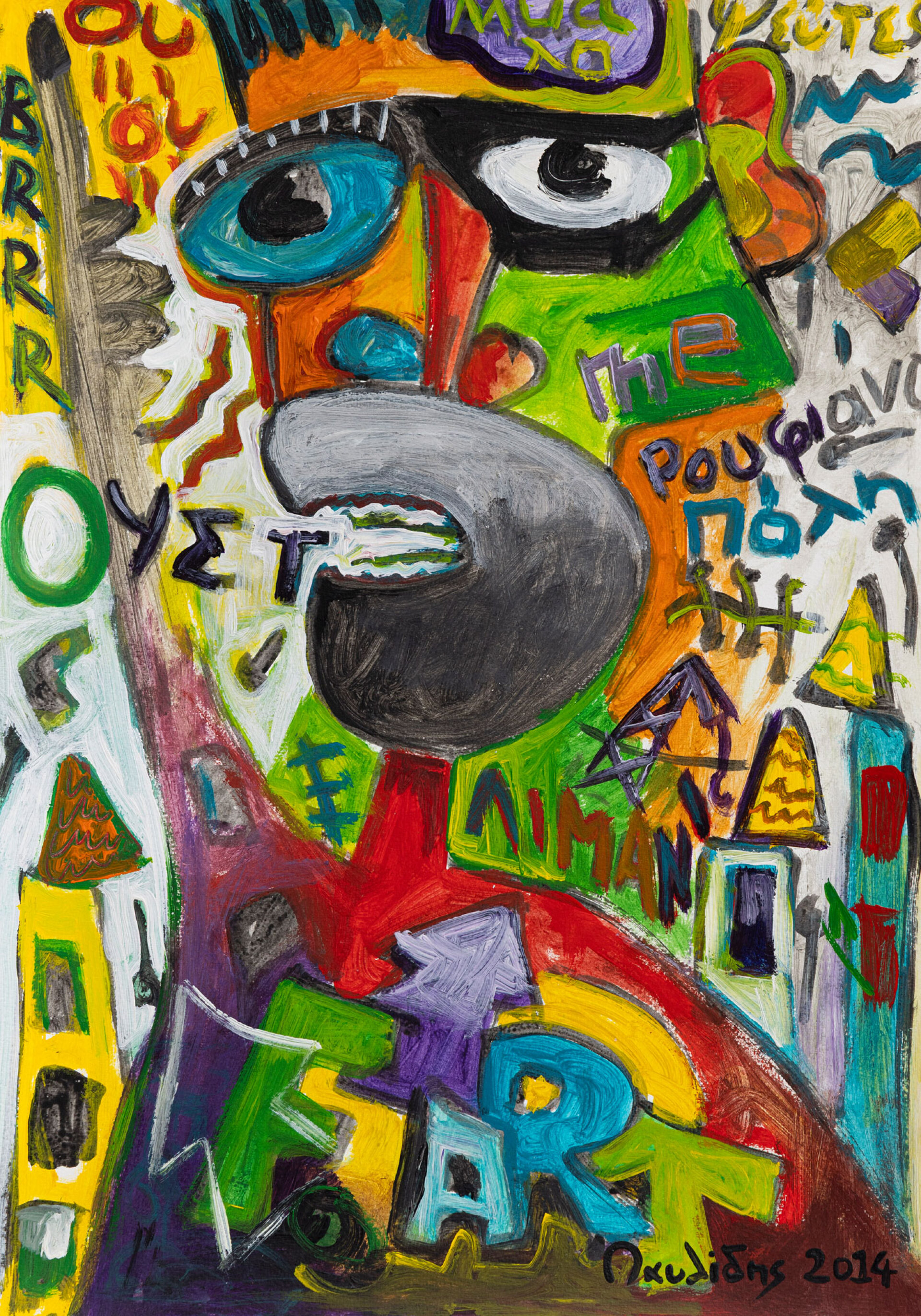 Γιάννη Παυλίδη | Muffet Fiuu