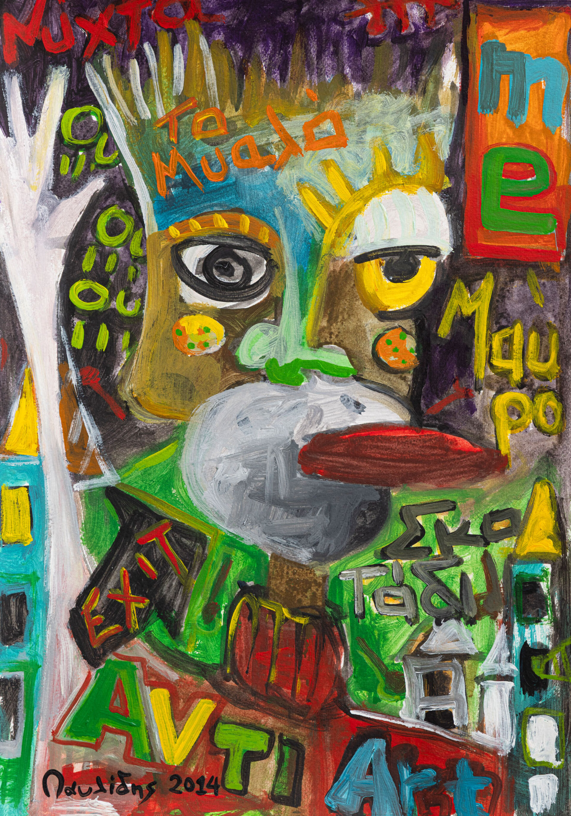 Γιάννη Παυλίδη | Muffet Fiuu