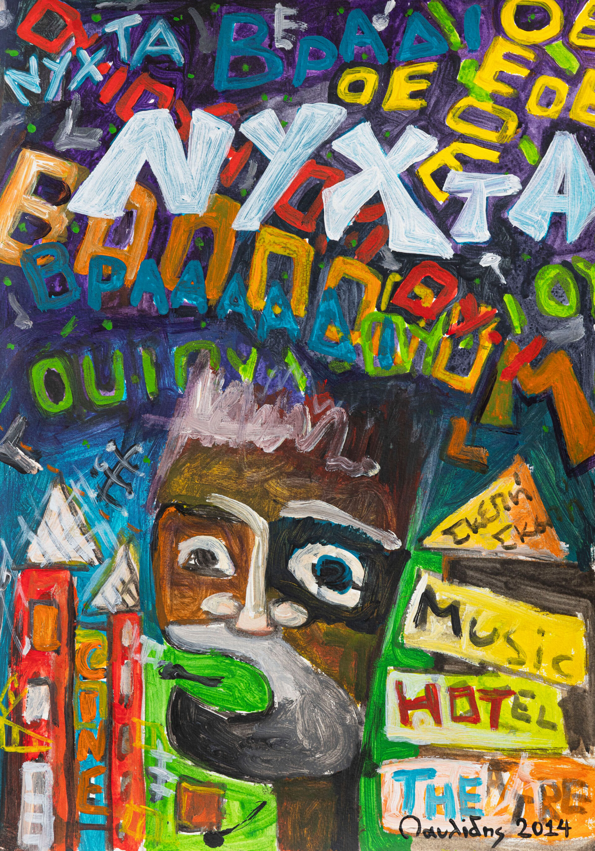 Γιάννη Παυλίδη | Muffet Fiuu