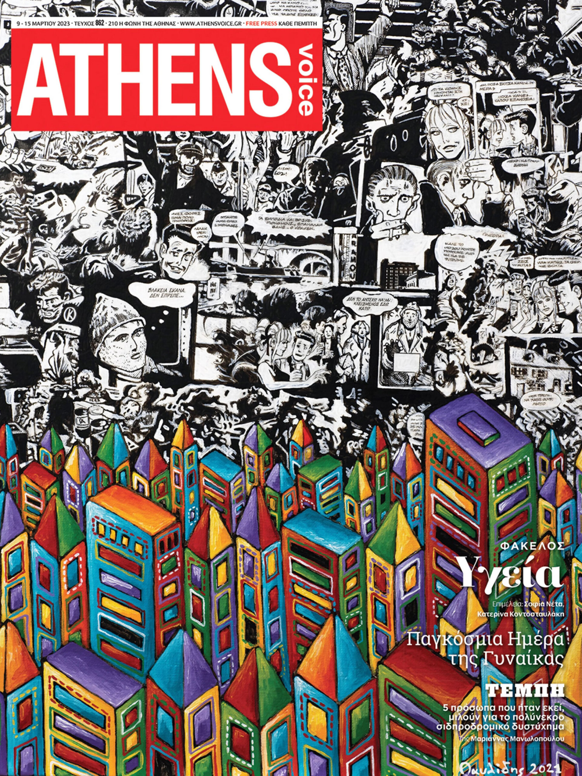 Γιάννη Παυλίδη | «Comic City» εξώφυλλο της ATHENS VOICE, 2023