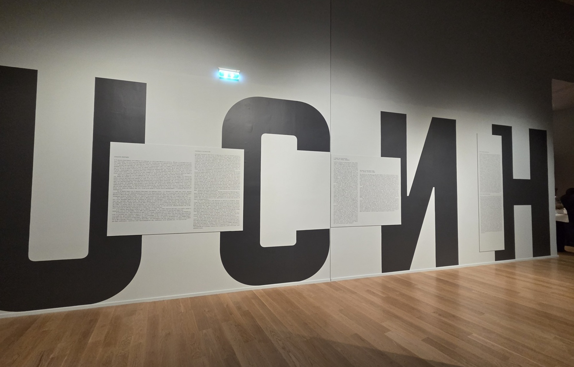 «Ο κόσμος της πρωτοπορίας- Πόλη, Φύση, Σύμπαν, Άνθρωπος», Εθνική Πινακοθήκη