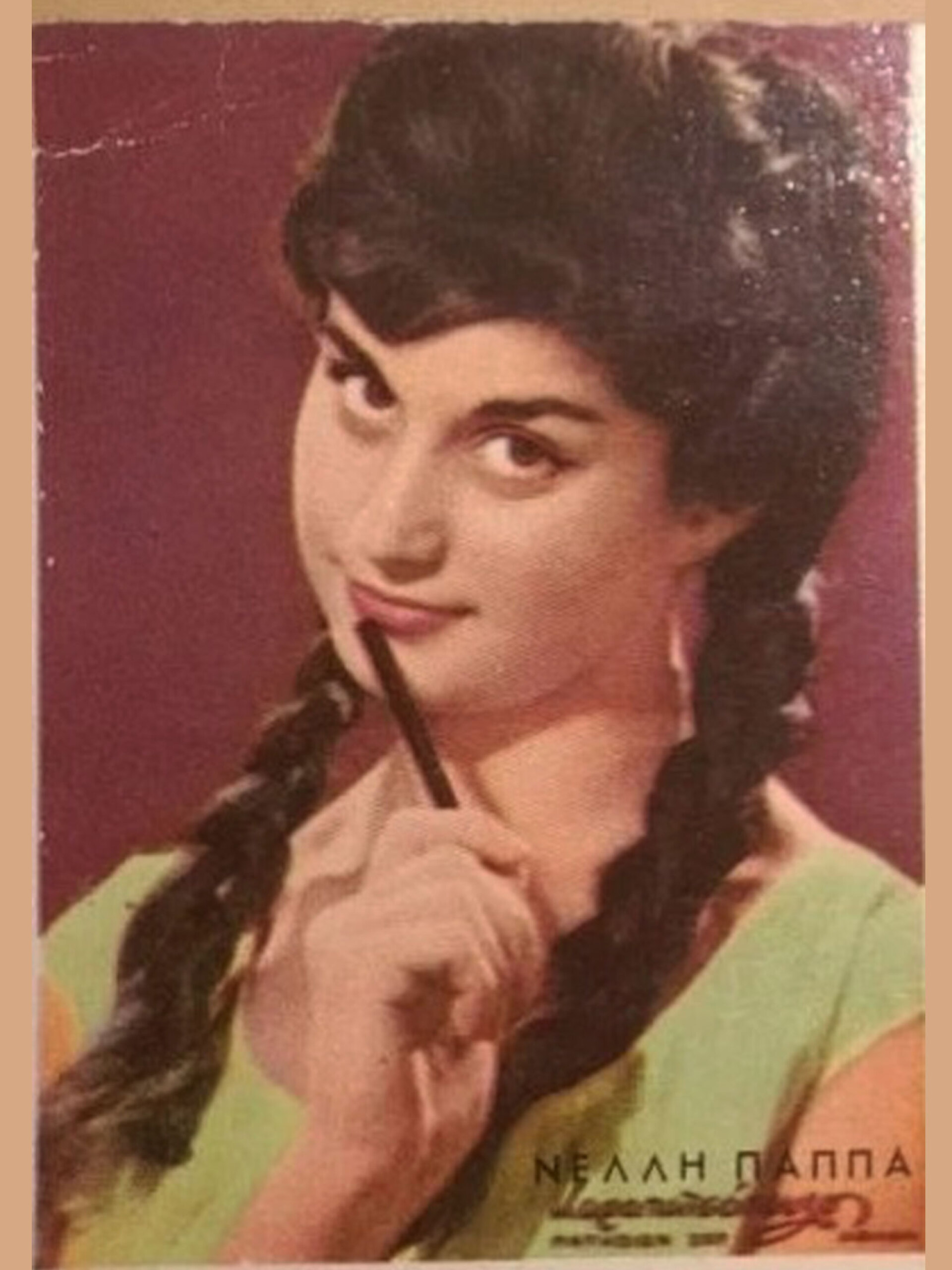 Νέλλη Παππά