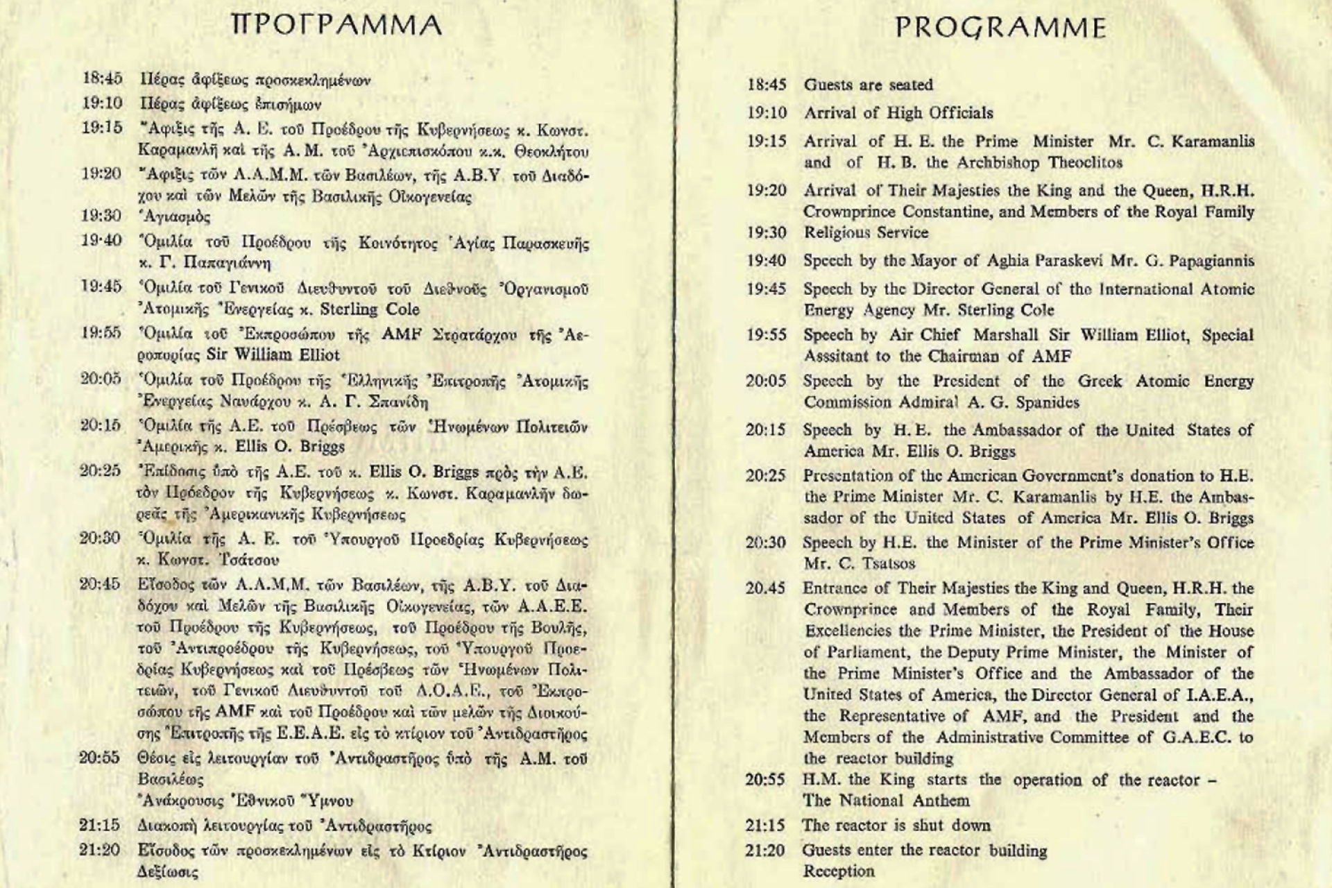 Πρόσκληση για τα εγκαίνια του αντιδραστήρα του «ΔΗΜΟΚΡΙΤΟΥ», 31 Ιουλίου 1961