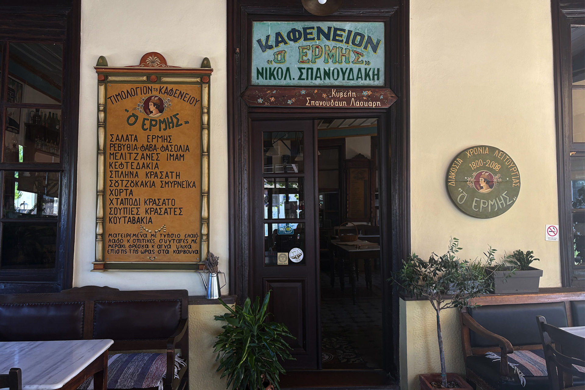 Καφενείον Ο Ερμής