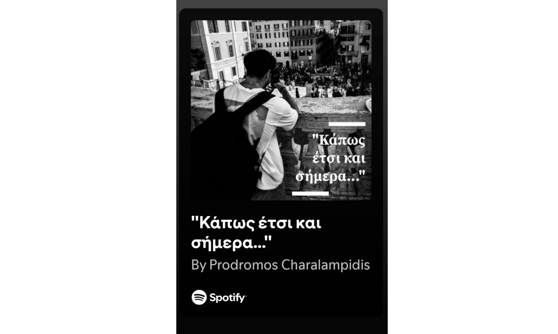  To podcast «Κάπως έτσι και σήμερα...» του Πρόδρομου Χαραλαμπίδη