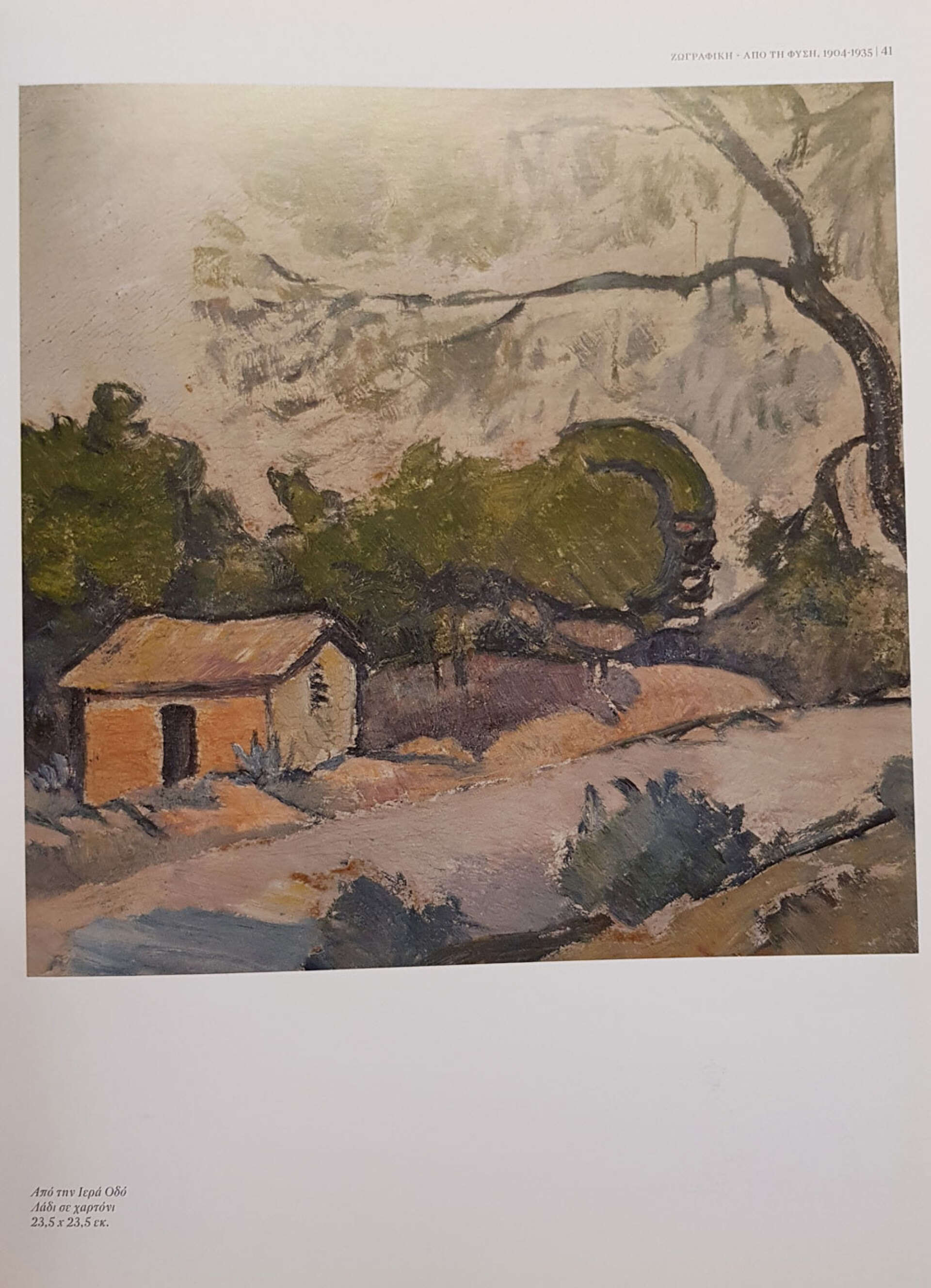 Από την ενότητα ΑΠΟ ΤΗ ΦΥΣΗ, 1904-1935 ©Μουσείο Μπενάκη