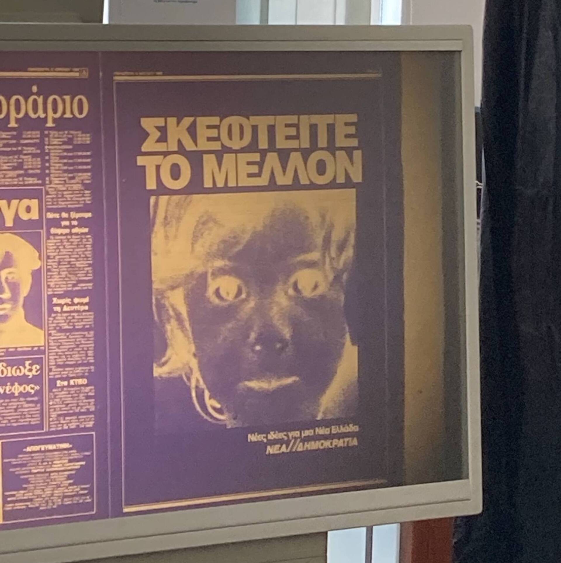 Πολιτική διαφήμιση της δεκαετίας του ‘80