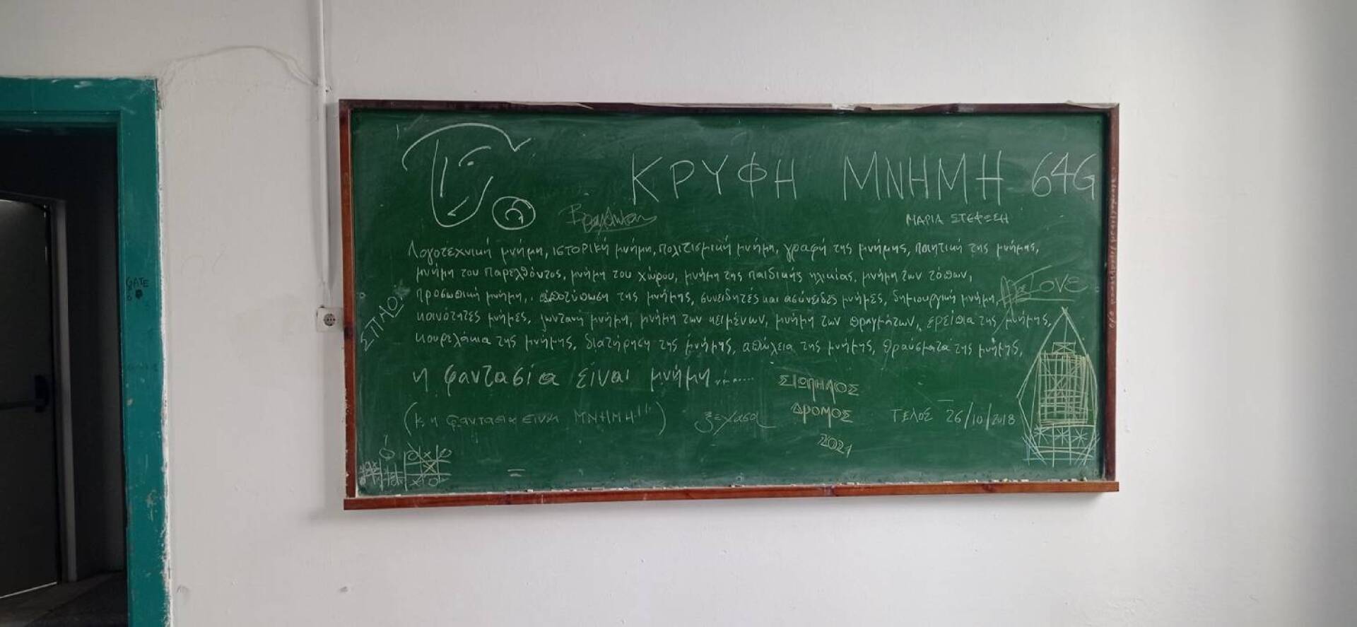 Πίνακας σχολείου