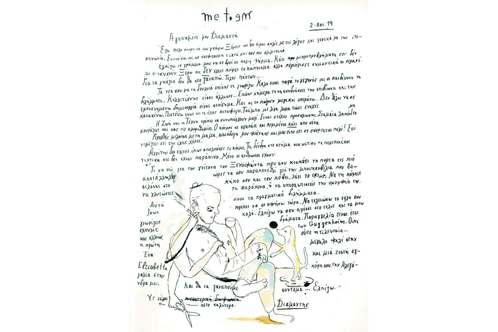 Διαμαντής Αϊδίνης