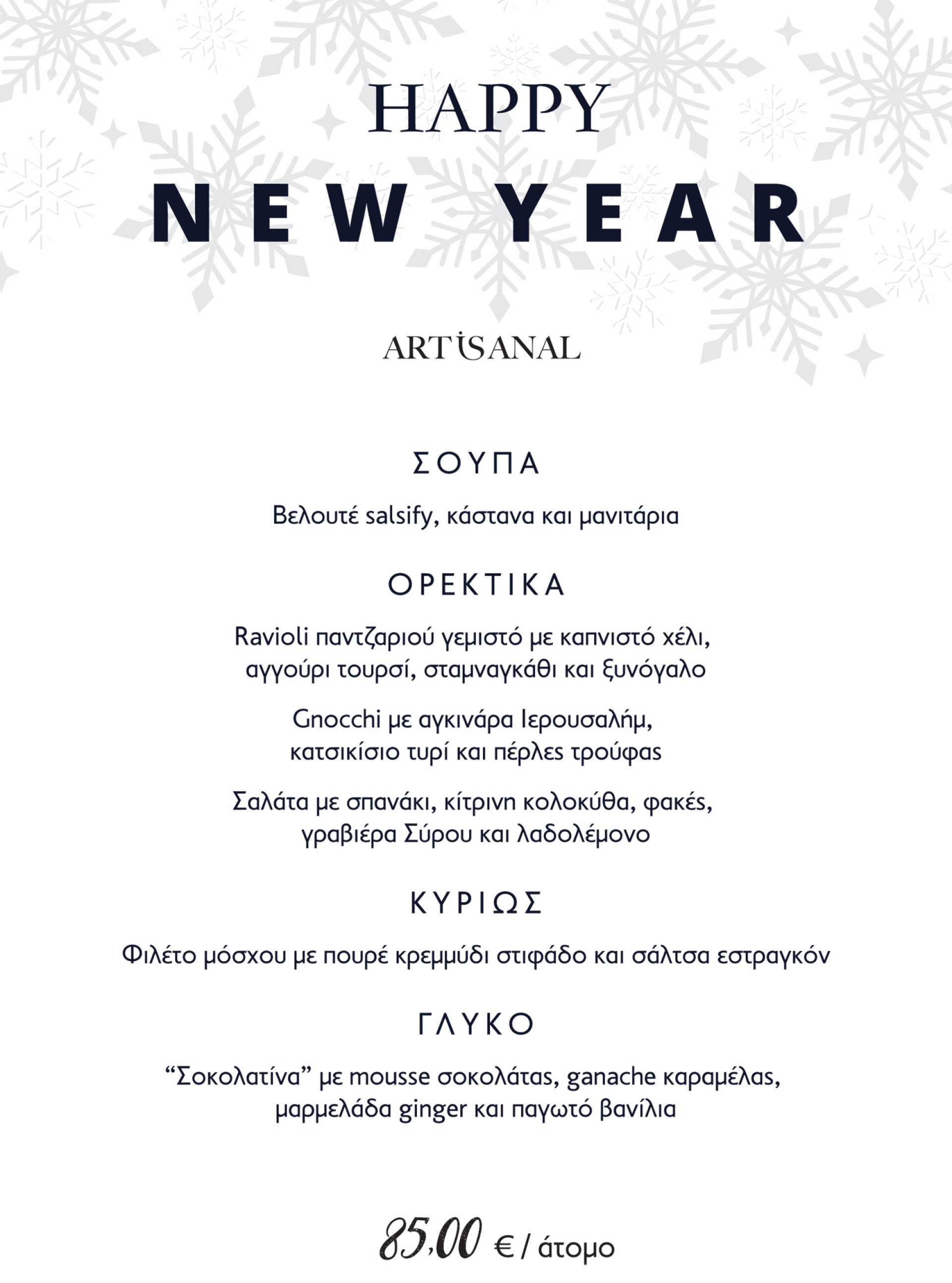 artisanal-new-year.jpg