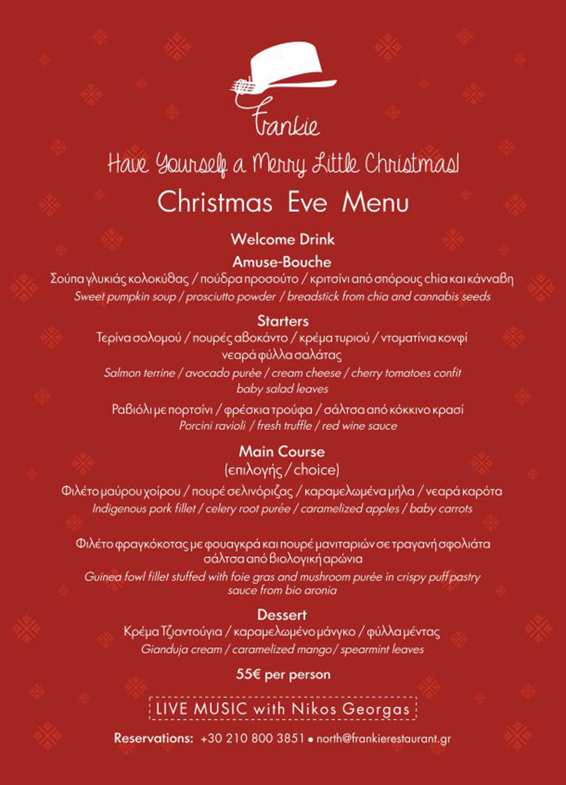 Μενού για την παραμονή Χριστουγέννων στο Frankie Νέας Ερυθραίας