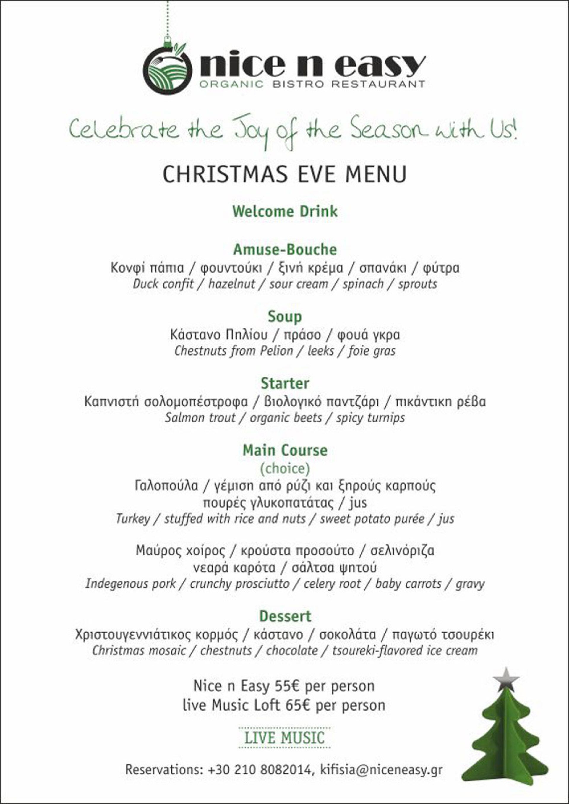 Μενού για το ρεβεγιόν Χριστουγέννωνν στο nice n easy Κηφισιάς