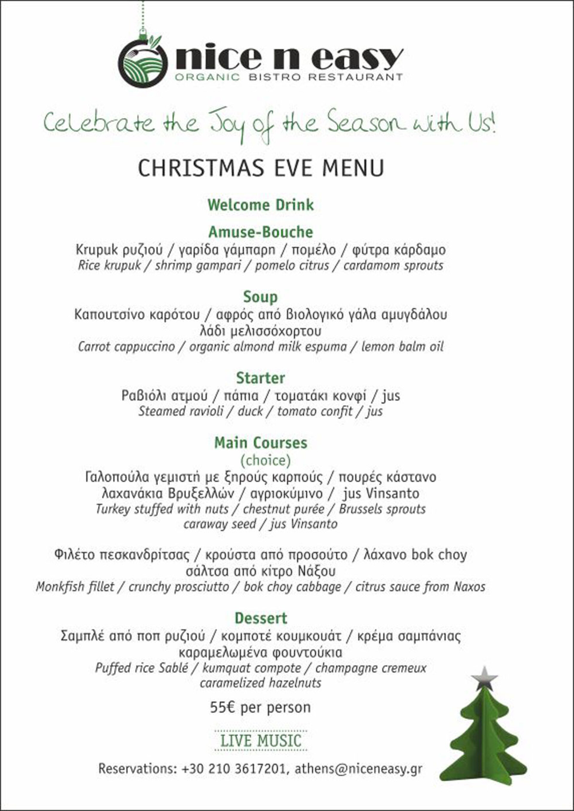 Μενού για το ρεβεγιόν Χριστουγέννωνν στο nice n easy Κολωνακίου