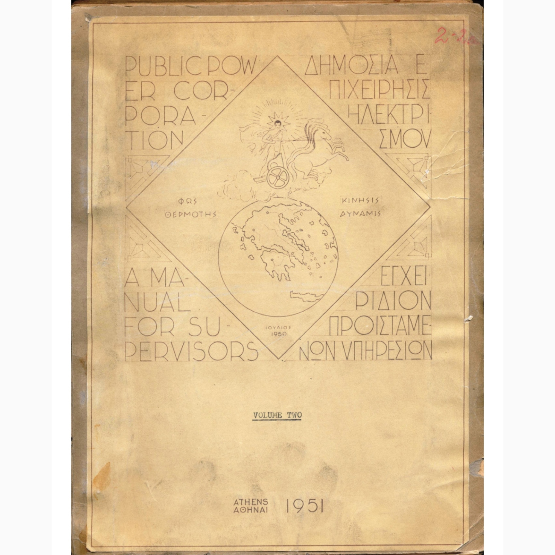 ΔΕΗ, Αρχειακό υλικό