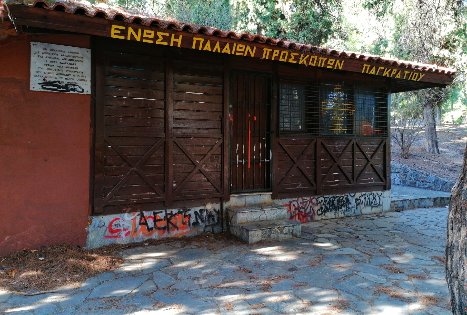 Εστία Προσκόπων Παγκρατίου