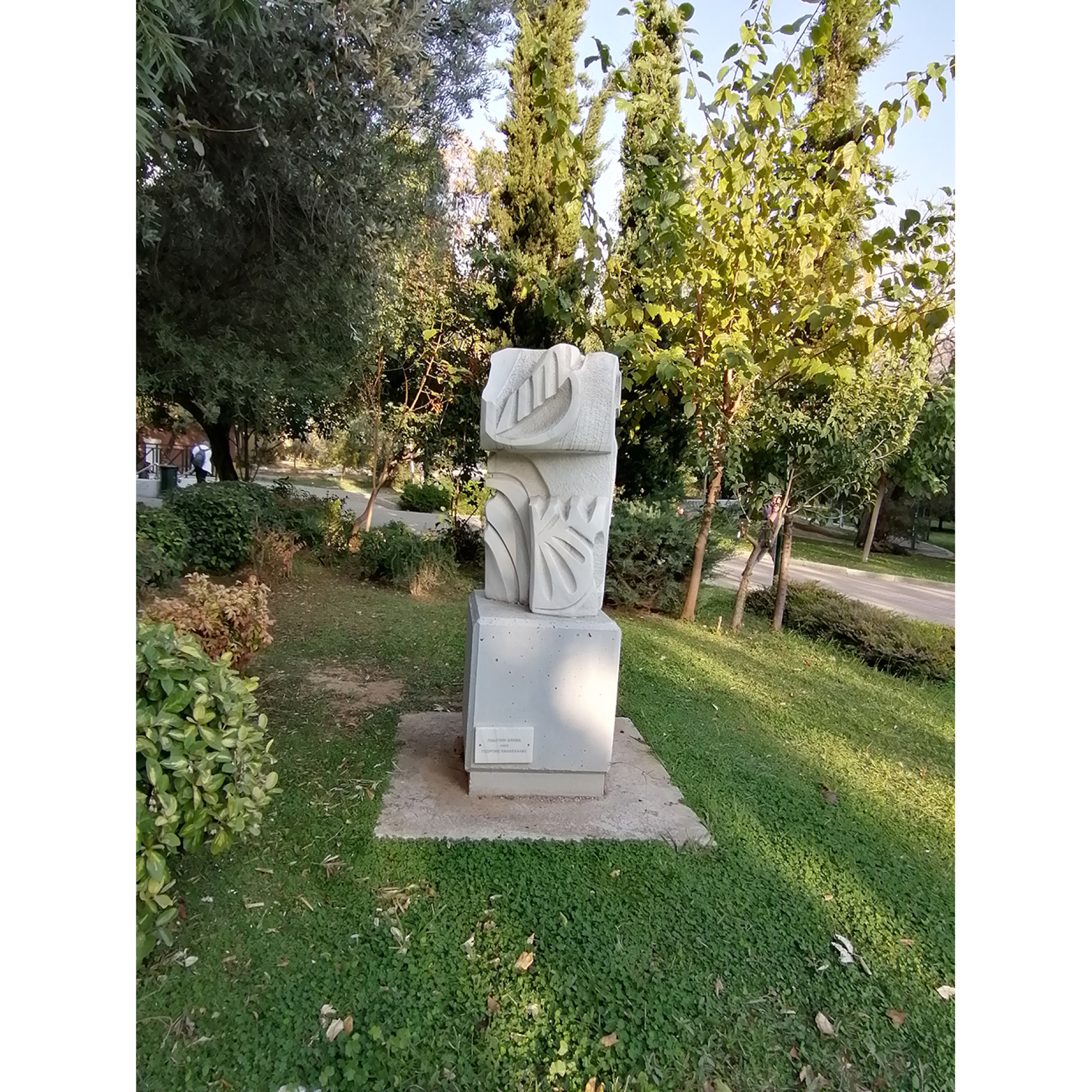 Το Πλαστικό Οραμα του Γ. Καλακκαλά στο Πάρκο Ριζάρη