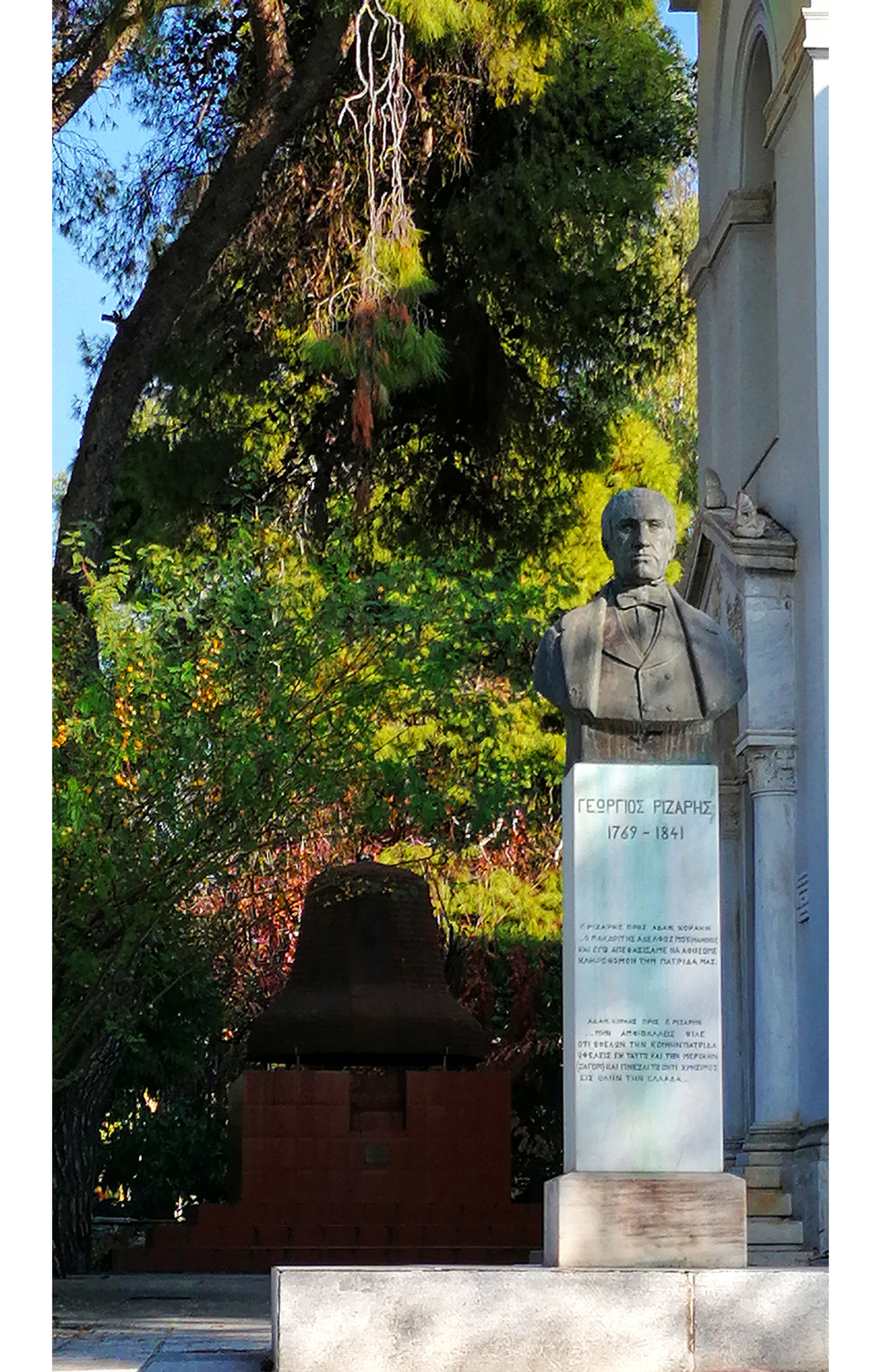 προτομή του Γ. Ριζάρη - Καμπάνα του Stefan Ramniceanu