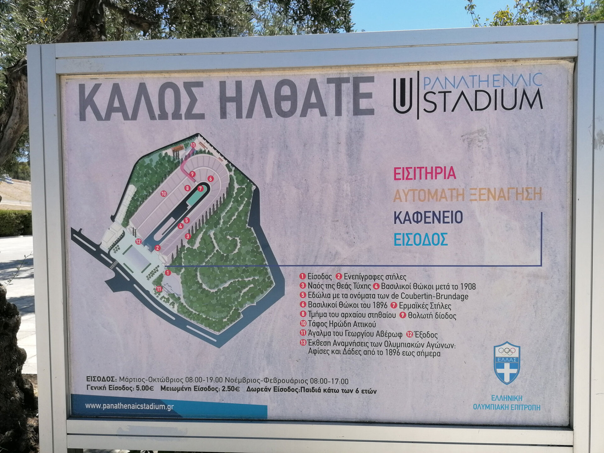 Παναθηναϊκό Στάδιο