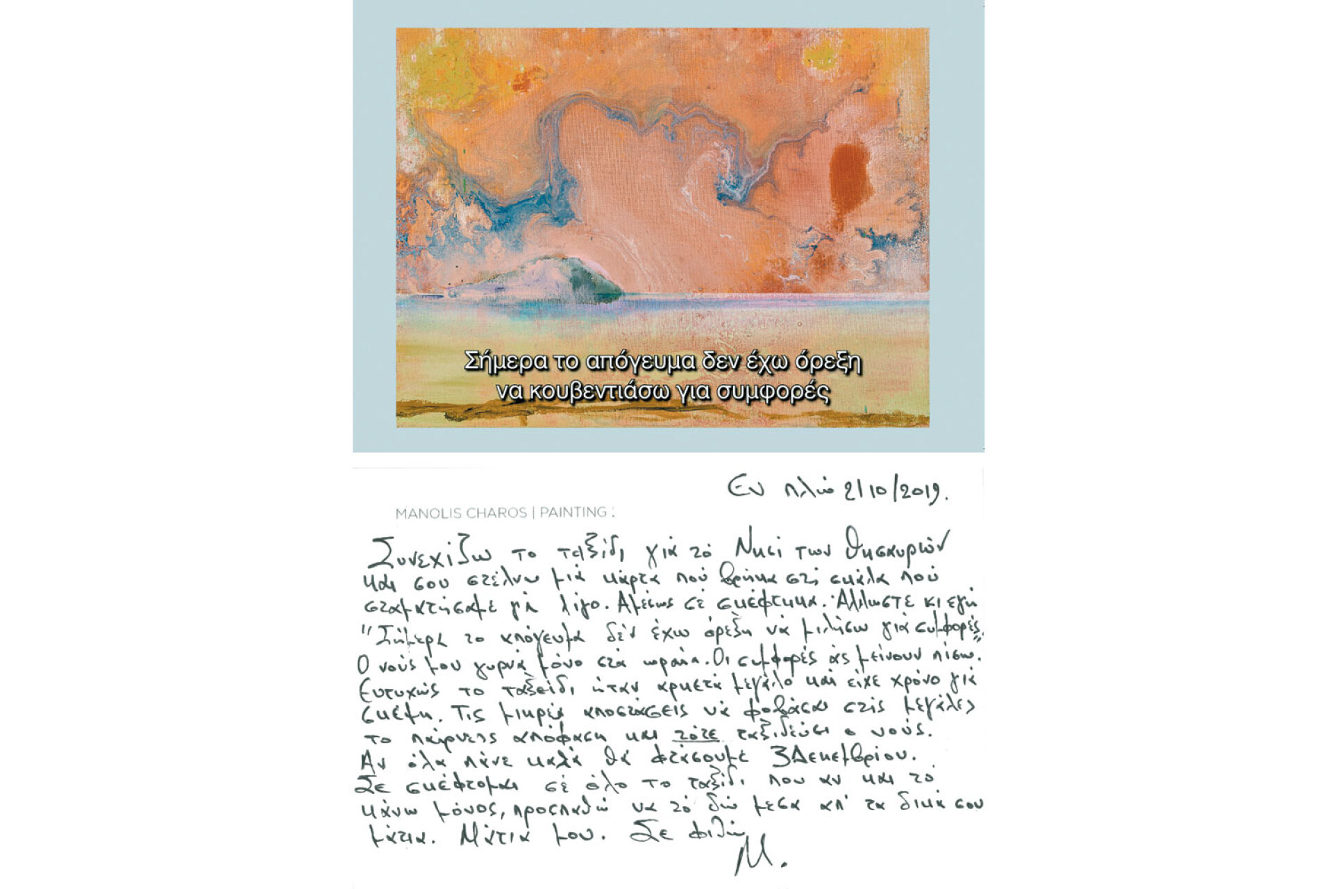 Μανώλης Χάρος