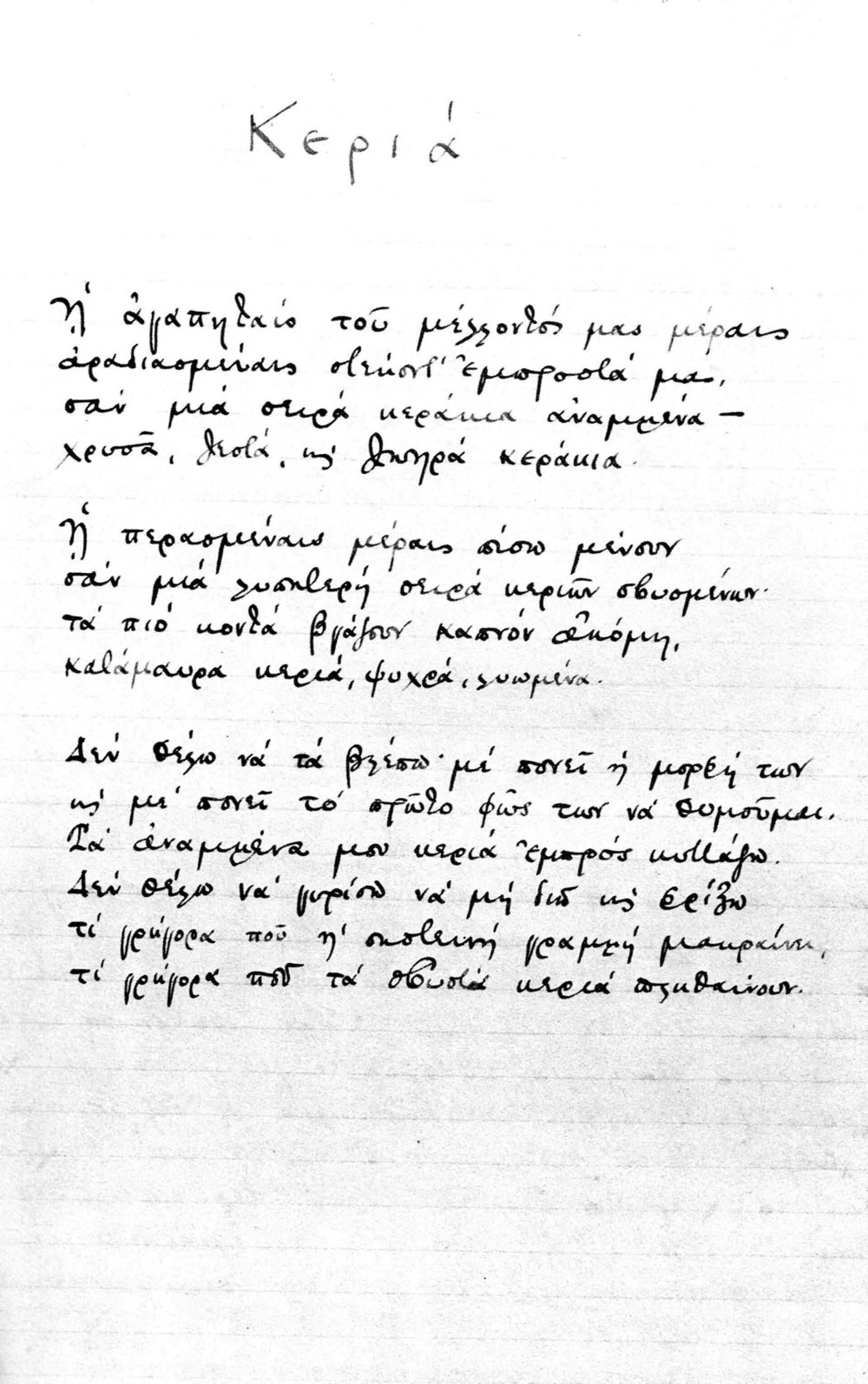 Ποίημα «Κεριά», το έγραψε το 1893, το δημοσίευσε έξι χρόνια αργότερα, τον Δεκέμβριο του 1899.