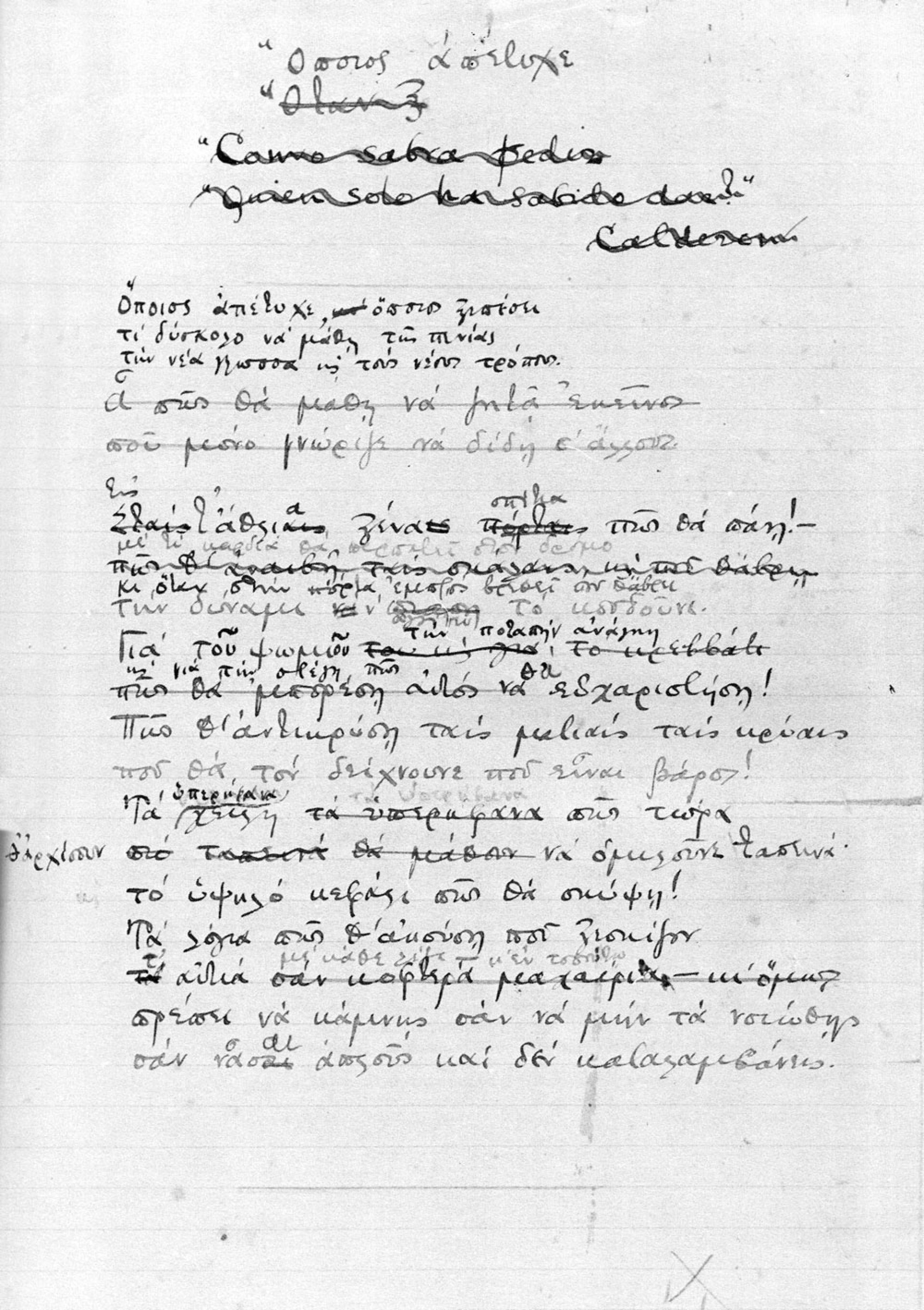 Ποίημα «Όποιος απέτυχε», πρωτοδημοσιεύτηκε στα 1968 στη συλλογή «Κ.Π. Καβάφη: Ανέκδοτα ποιήματα 1882-1923, φιλ.επιμέλεια Γ.Π.Σαββίδη, Ίκαρος 1968)