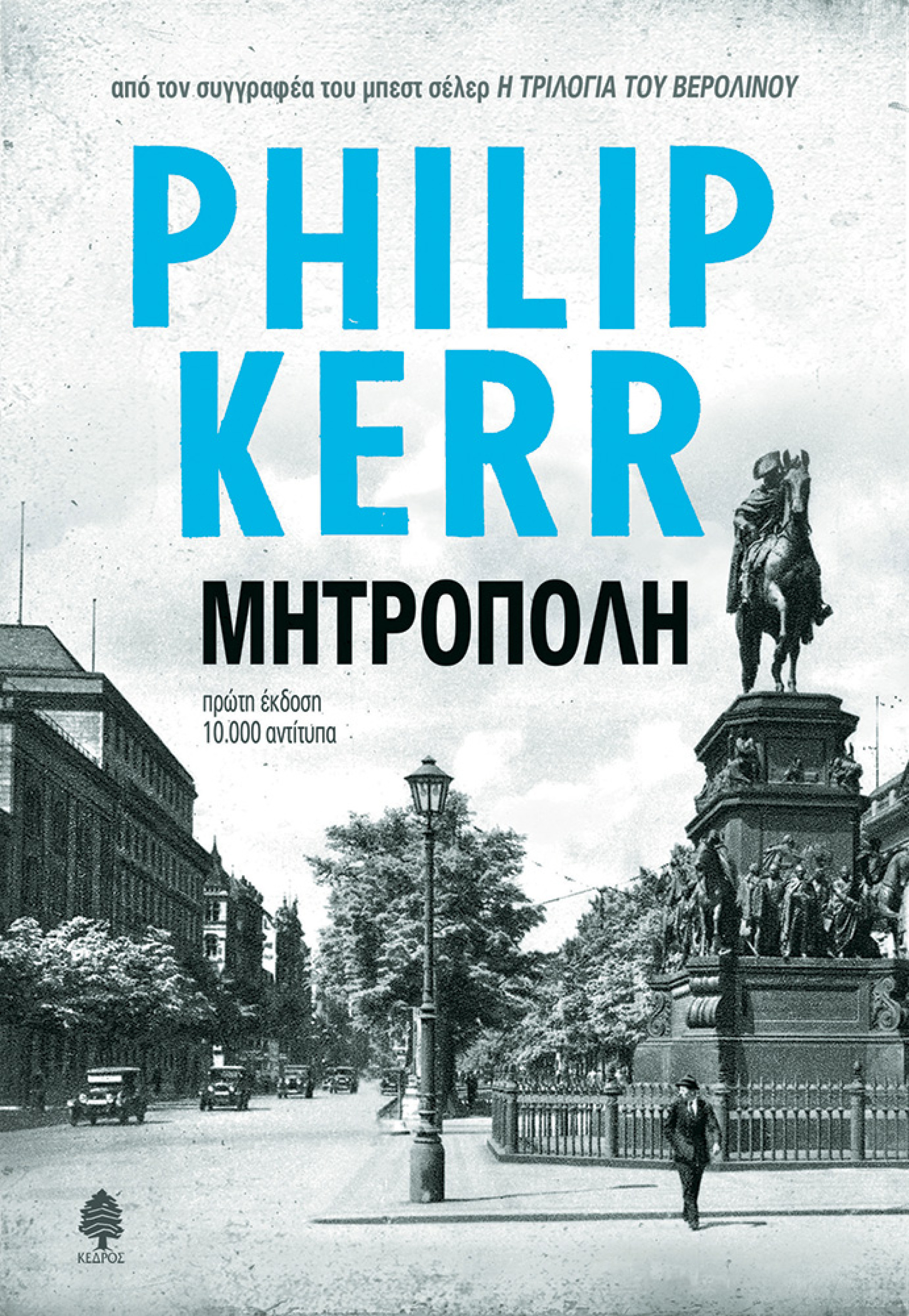 kedros-philip-kerr.jpg