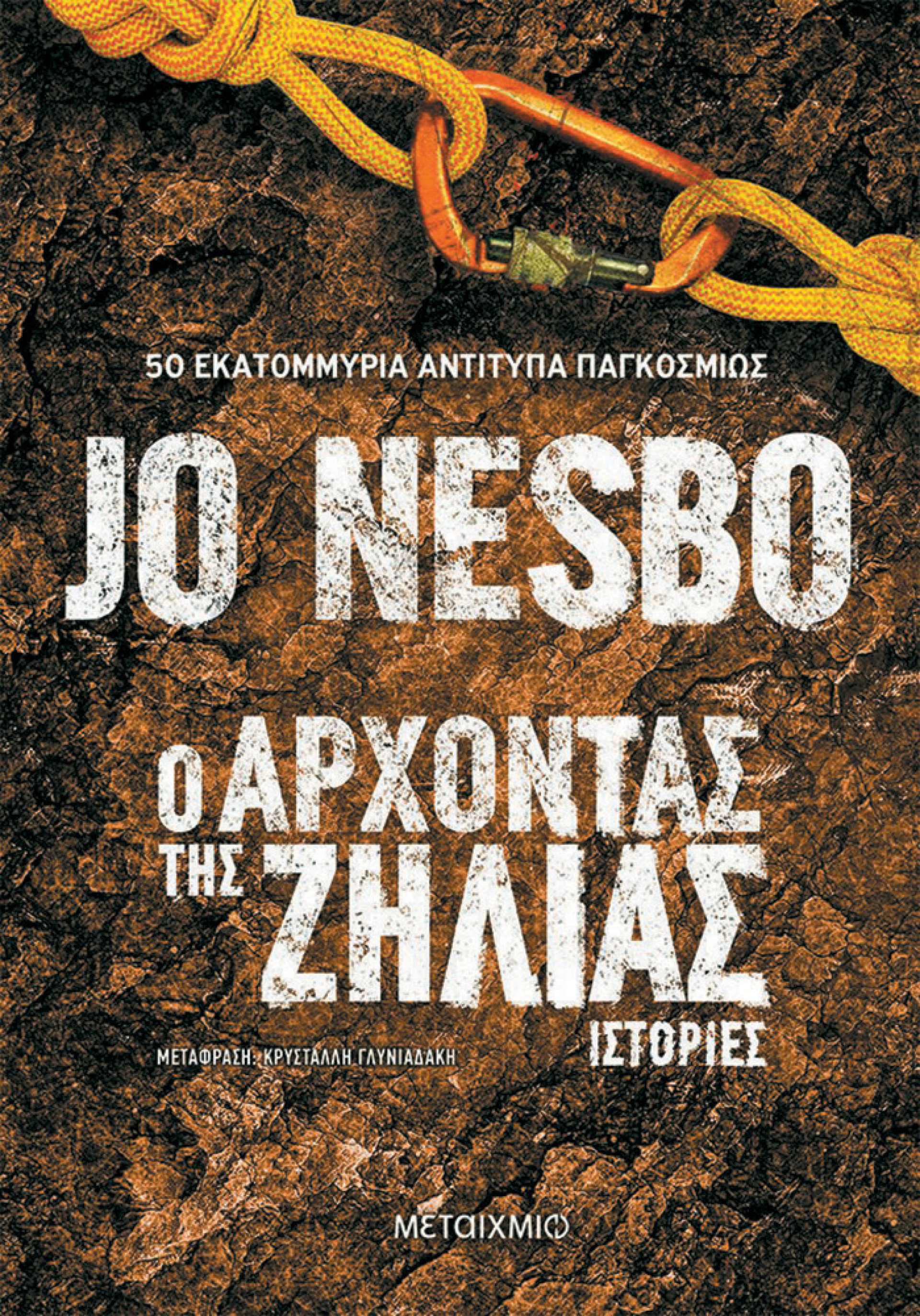 metaixmio-nesbo.jpg