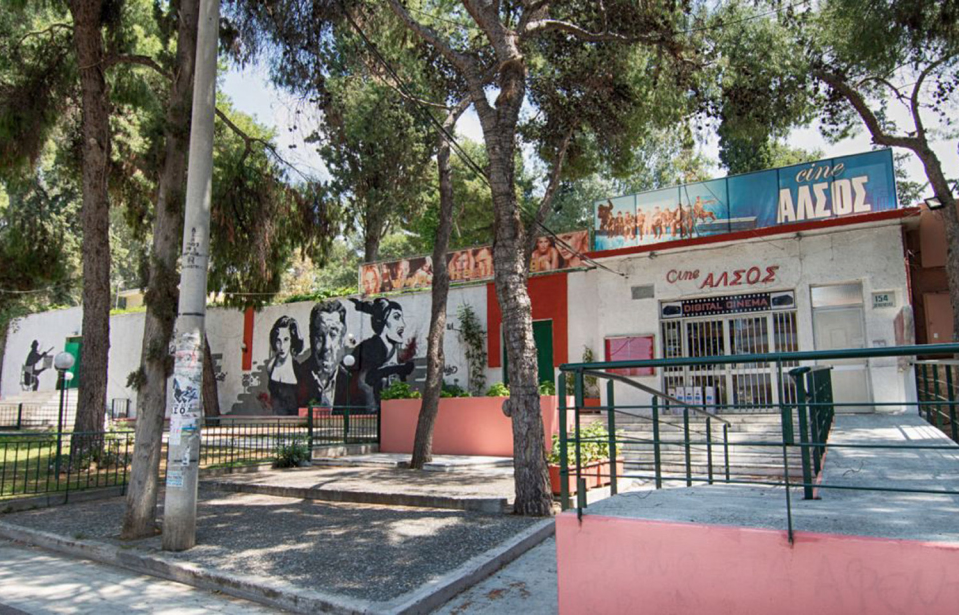 Νέα Φιλαδέλφεια - Cine Άλσος