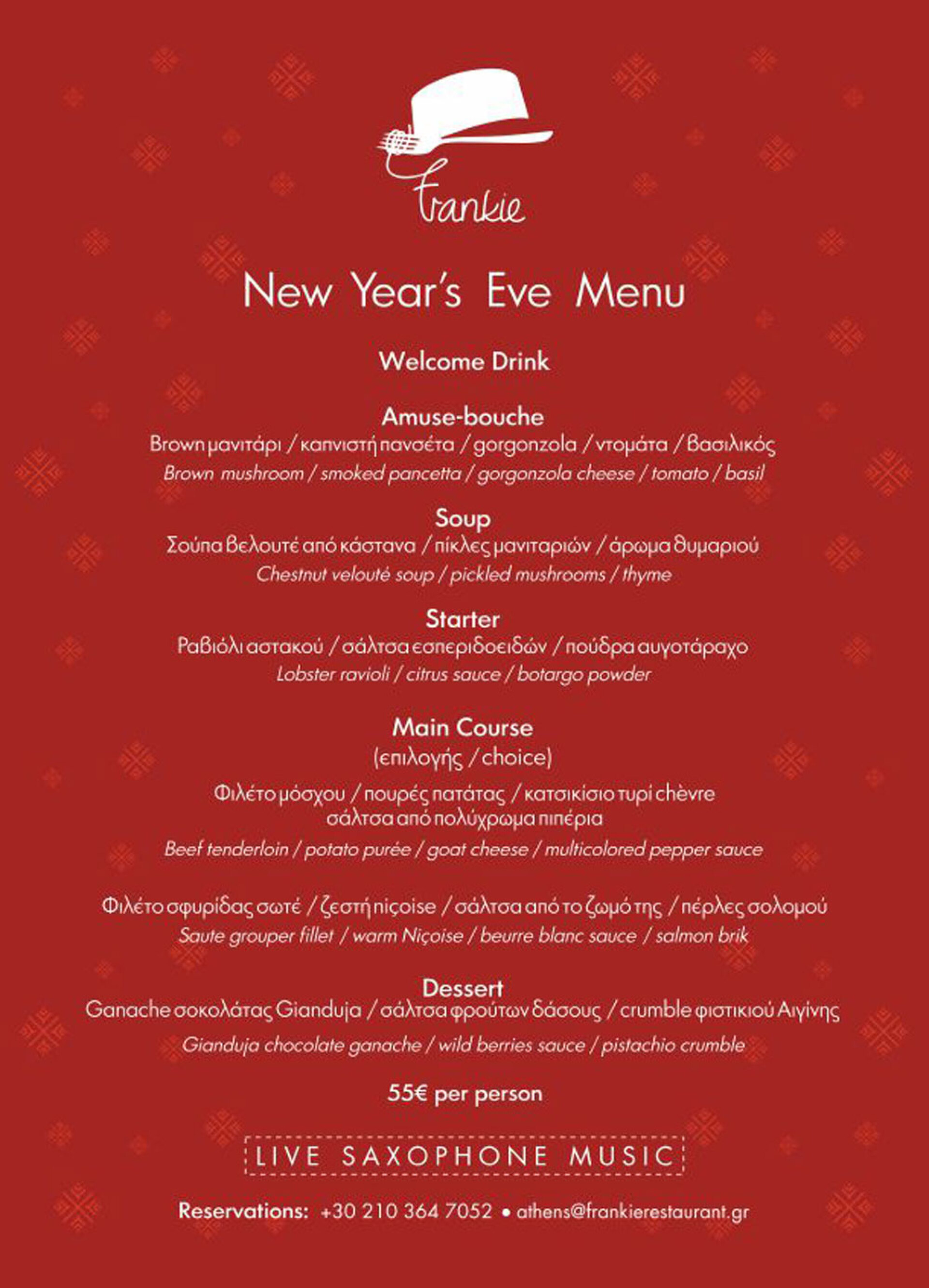 Μενού για την παραμονή Πρωτοχρονιάς στο Frankie Κολωνακίου