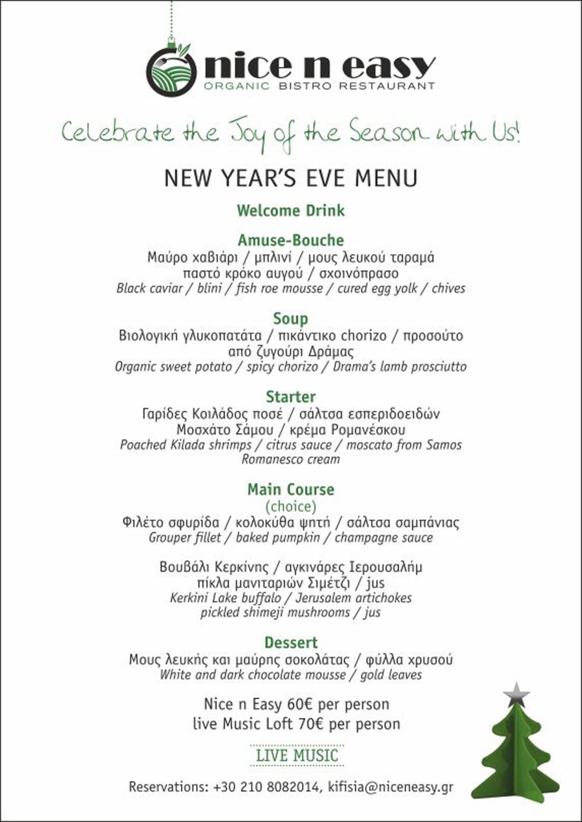 Μενού για το ρεβεγιόν Πρωτοχρονιάς στο nice n easy Κηφισιάς
