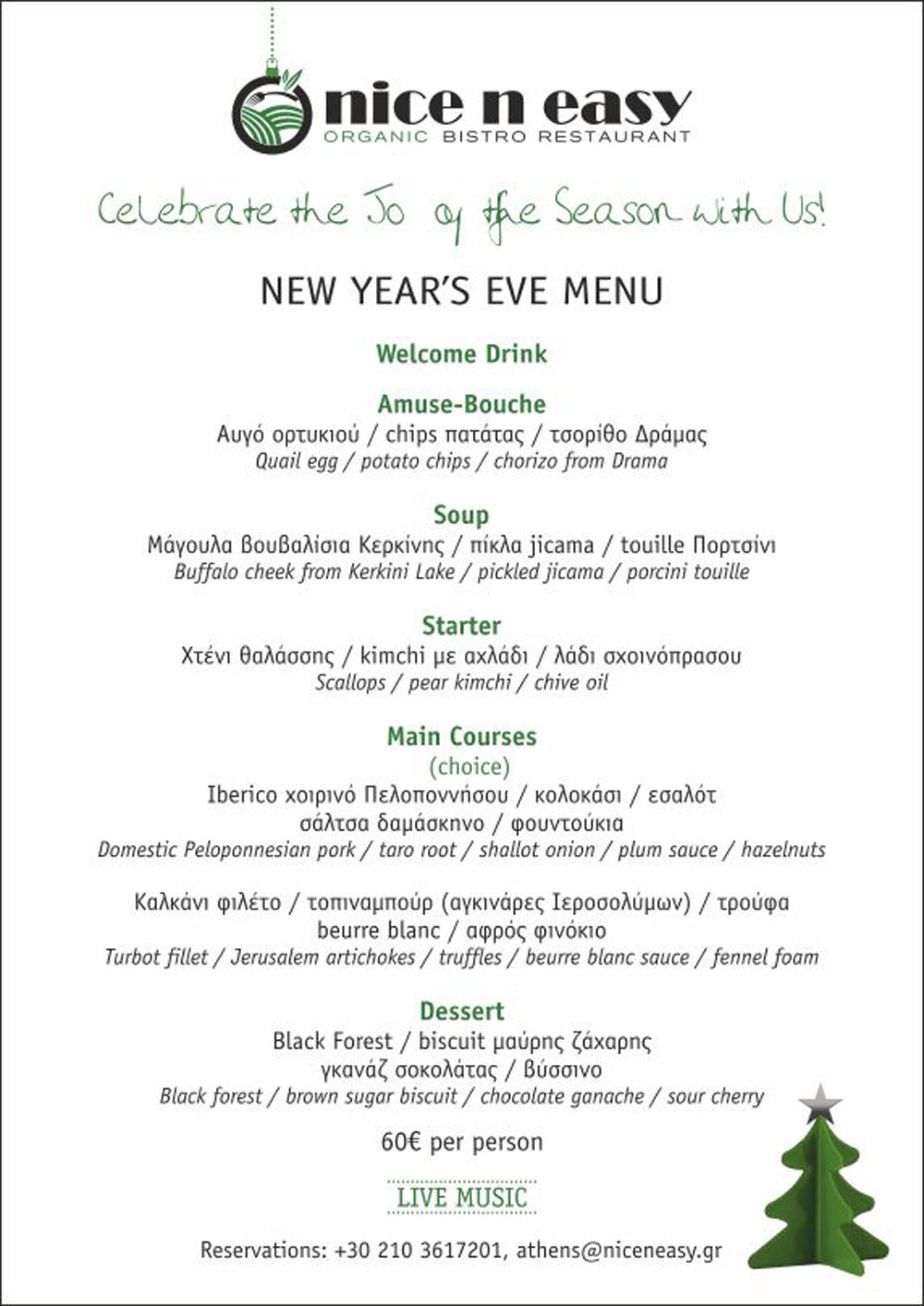 Μενού για το ρεβεγιόν Πρωτοχρονιάς στο nice n easy Κολωνακίου