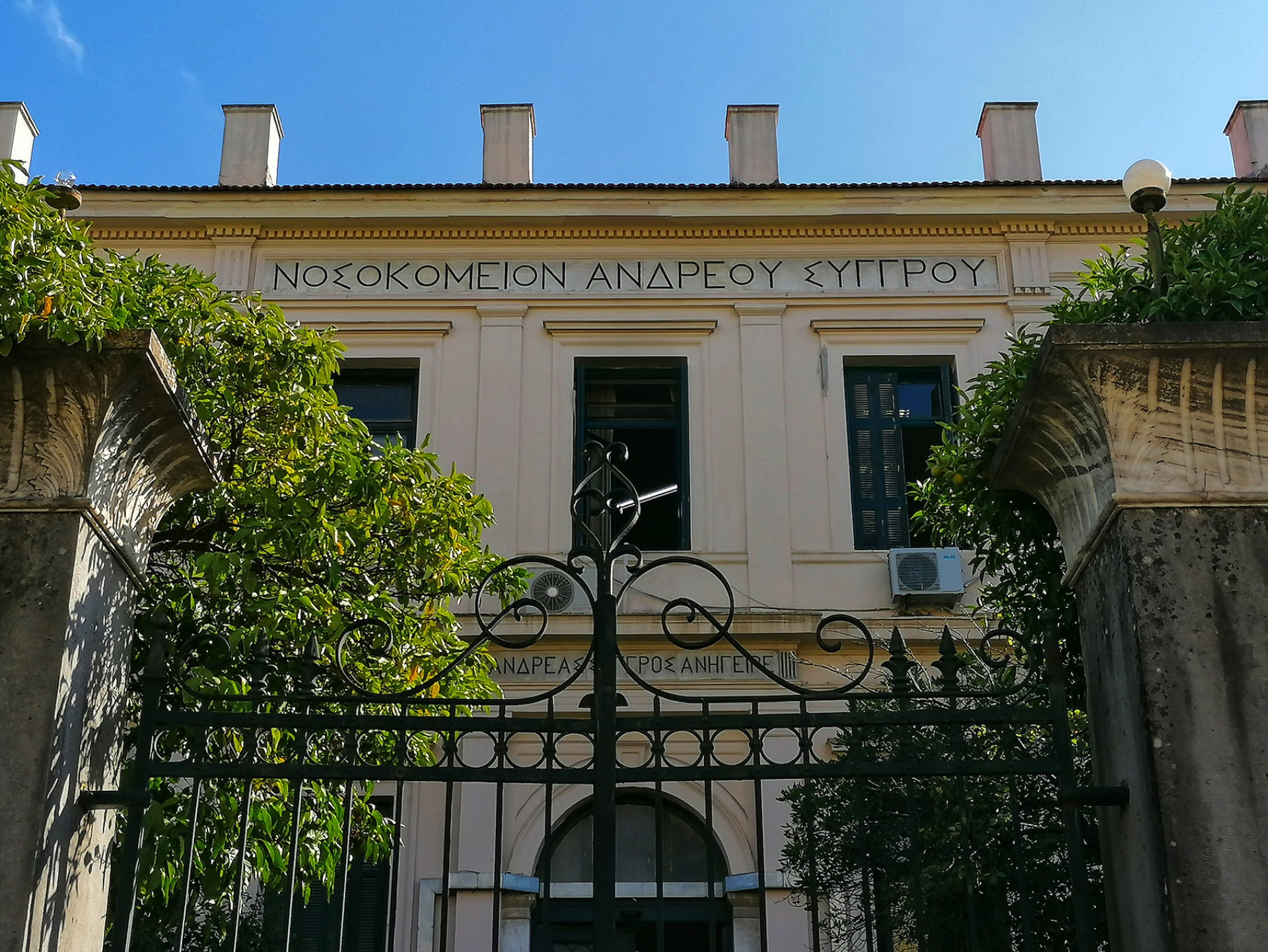 Νοσοκομείο «Ανδρέας Συγγρός»