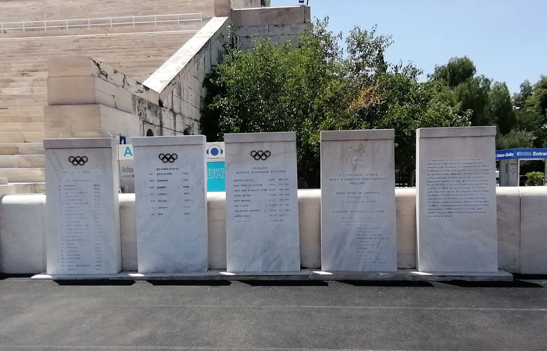 Παναθηναϊκό Στάδιο - Ενεπίγραφες στήλες στην είσοδο του Σταδίου
