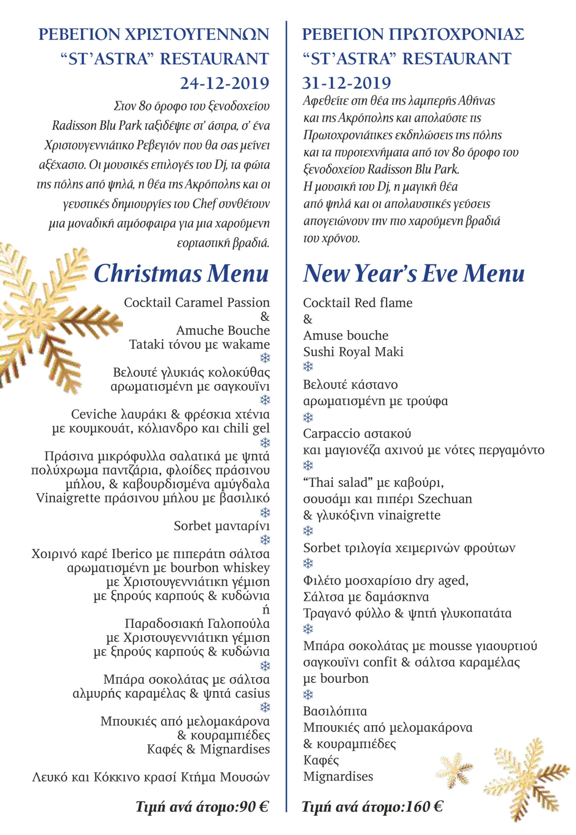 radissonfestivemenus.jpg
