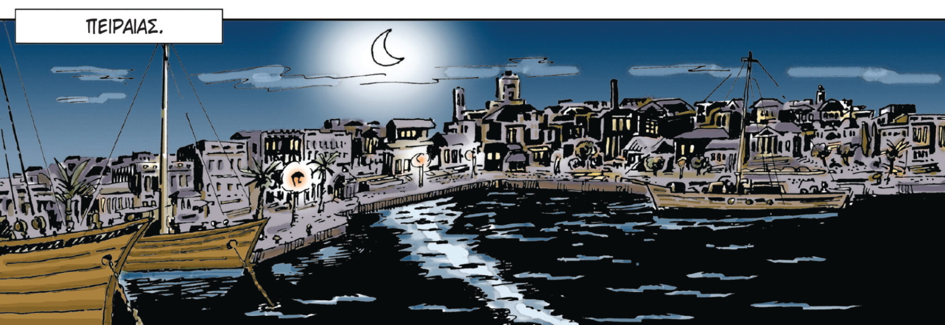 Η Τετράς η Ξακουστή του Πειραιώς