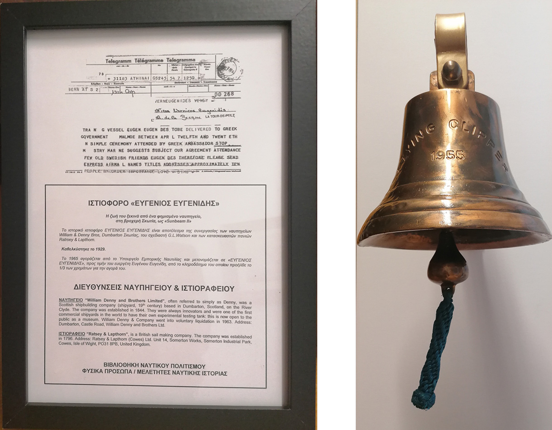 Μερικές λεπτομέρειες για το ιστιοφόρο Ε. Ευγενίδης και η καμπάνα του