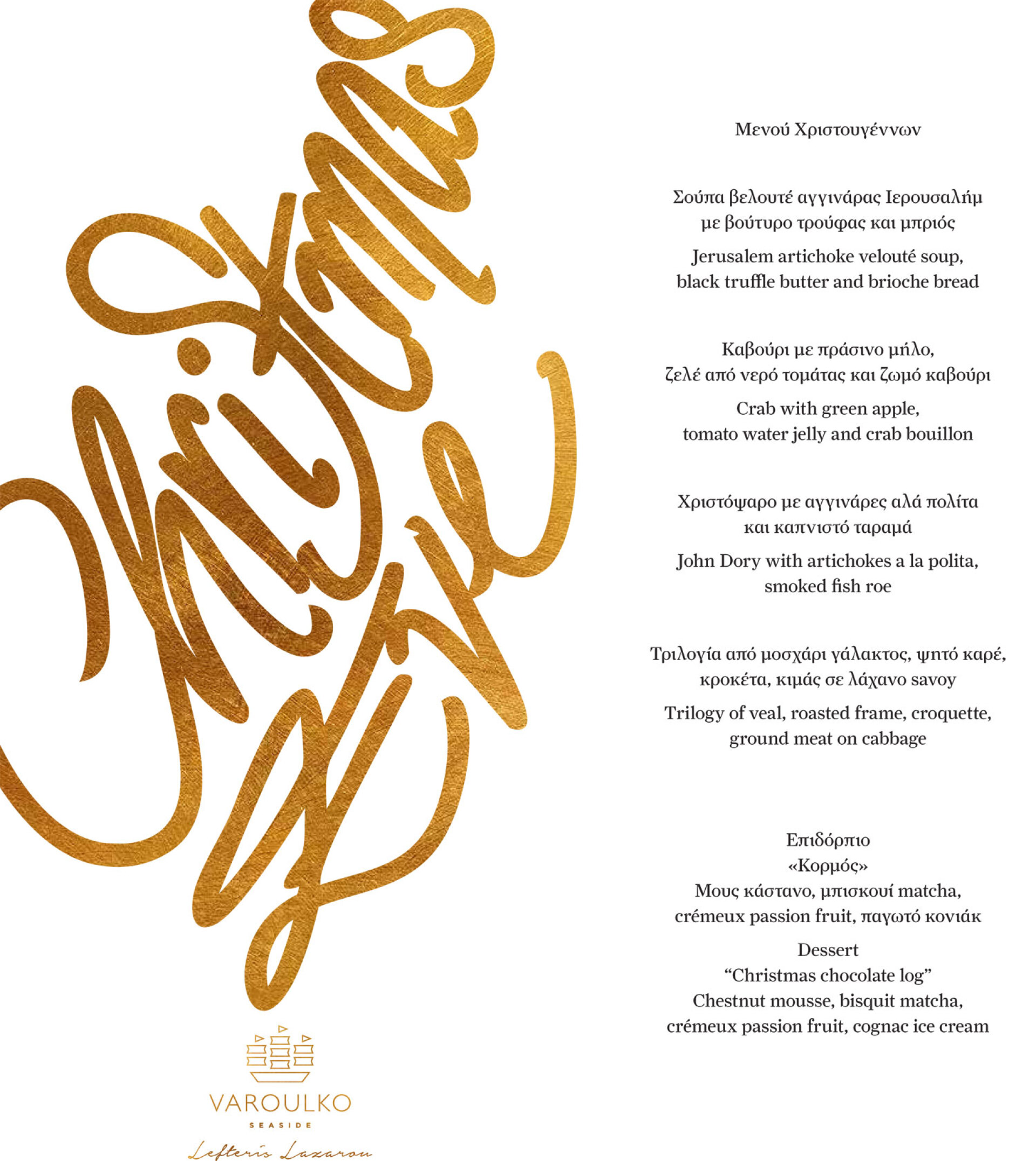 varoulko-digital-christmas-menu.jpg