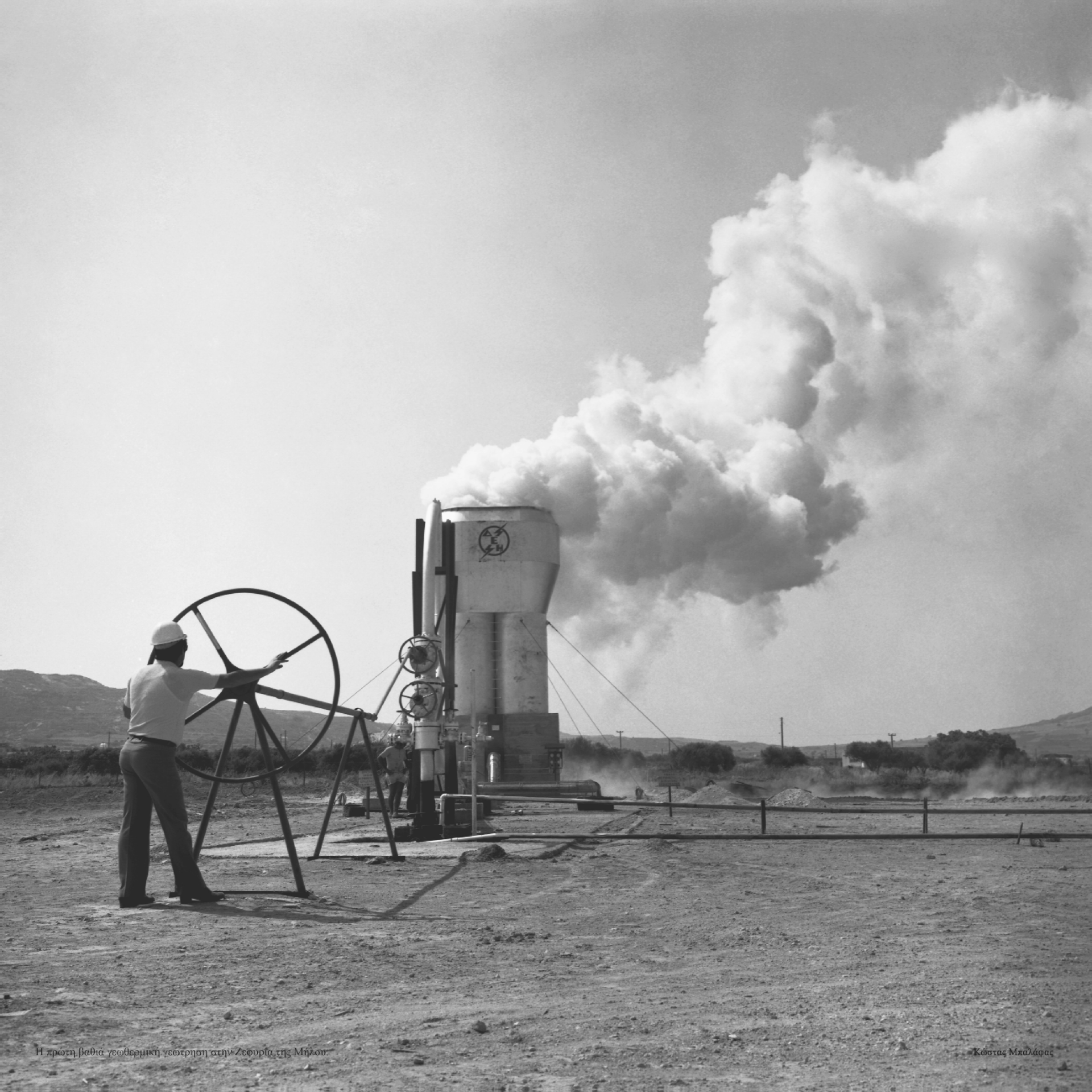 Φωτογραφικό Αρχείο ΔΕΗ