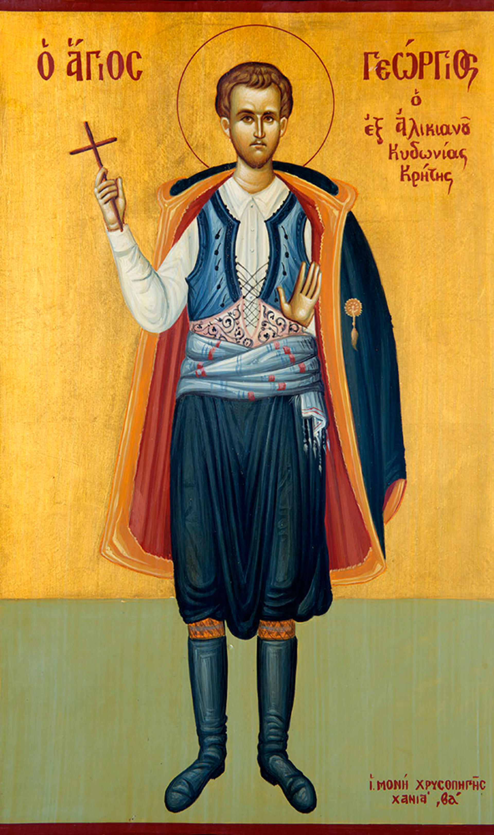 Αγ. Γεώργιος ο εξ Αλικιανού Κυδωνίας